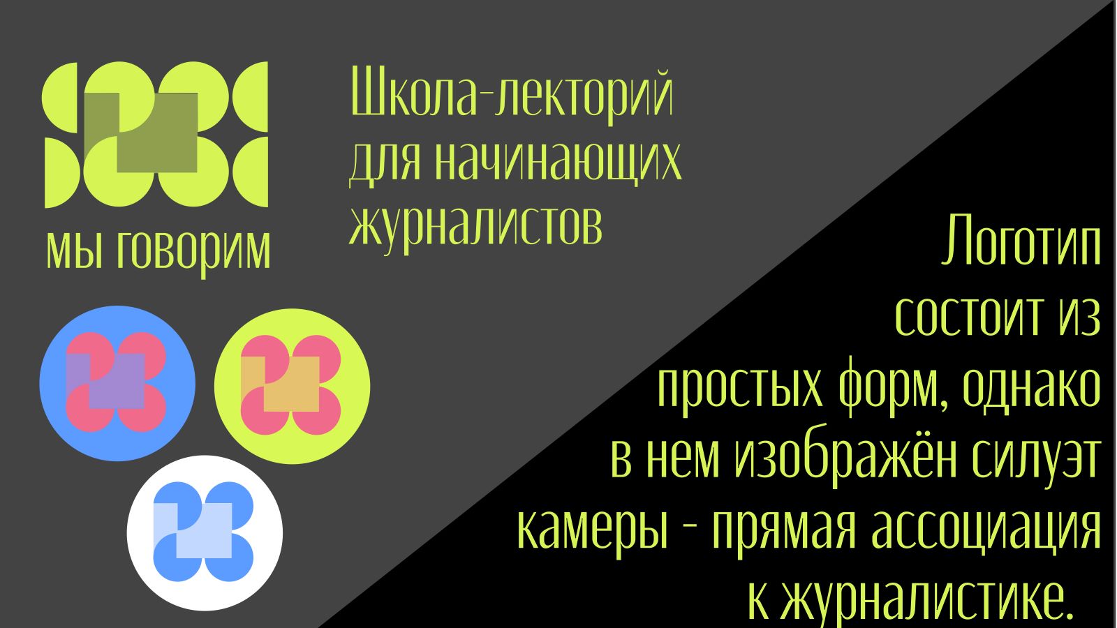 Школа-лекторий для начинающих журналистов — Изображение №9 — Брендинг на Dprofile