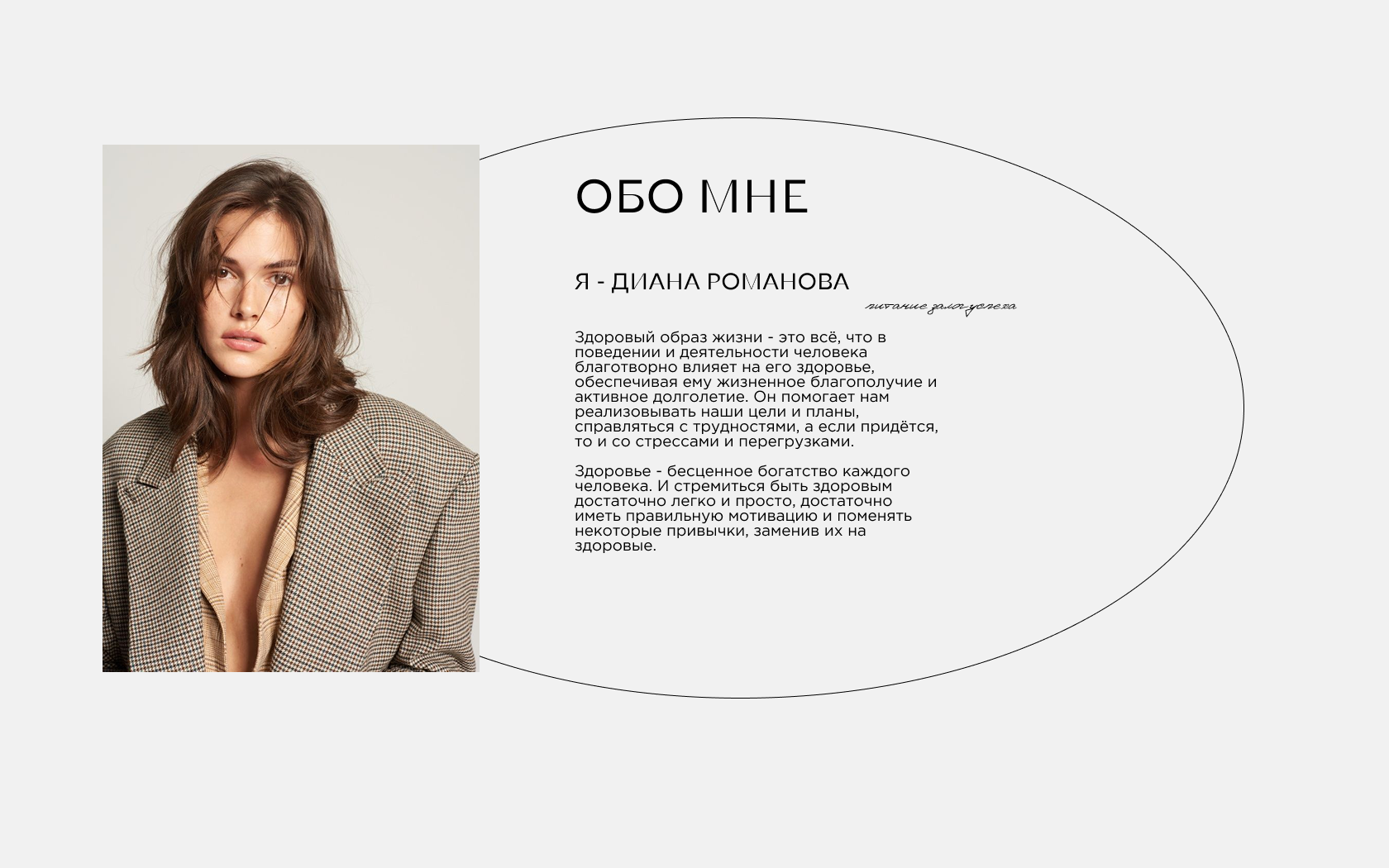 Сайт для нутрициолога — Изображение №2 — Интерфейсы на Dprofile