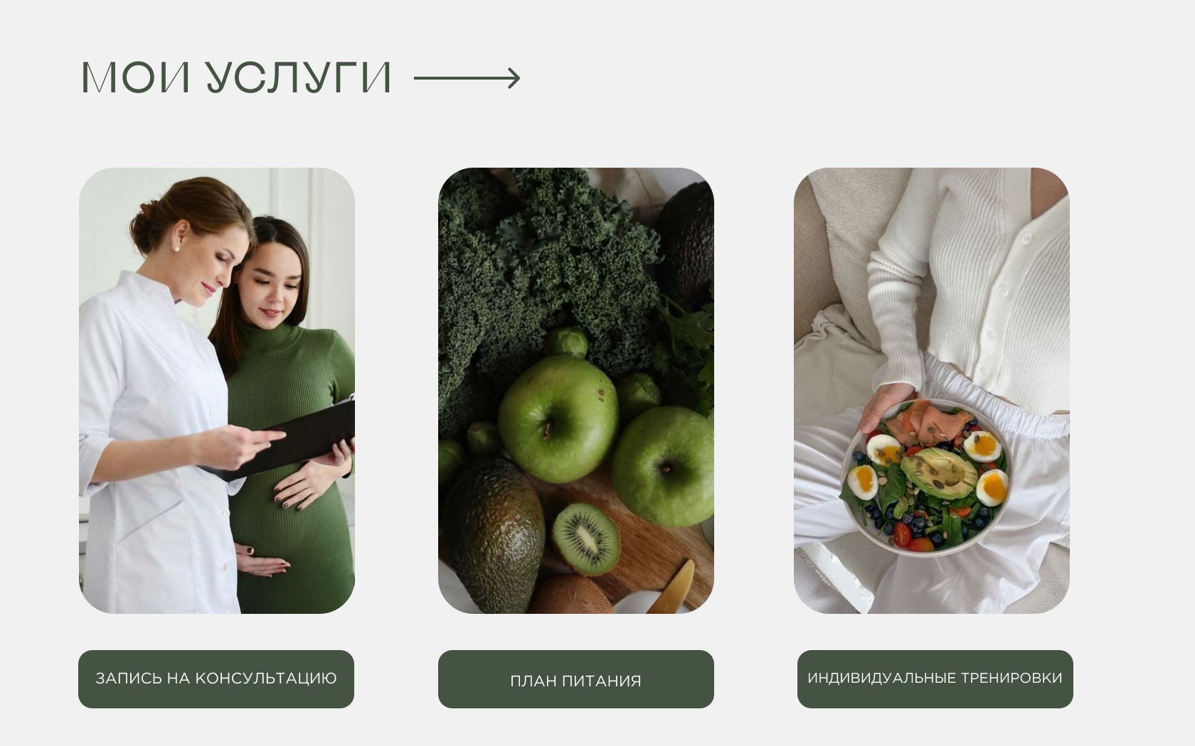 Сайт для нутрициолога — Изображение №4 — Интерфейсы на Dprofile