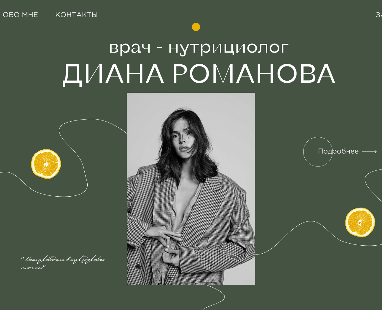 Сайт для нутрициолога — Интерфейсы на Dprofile