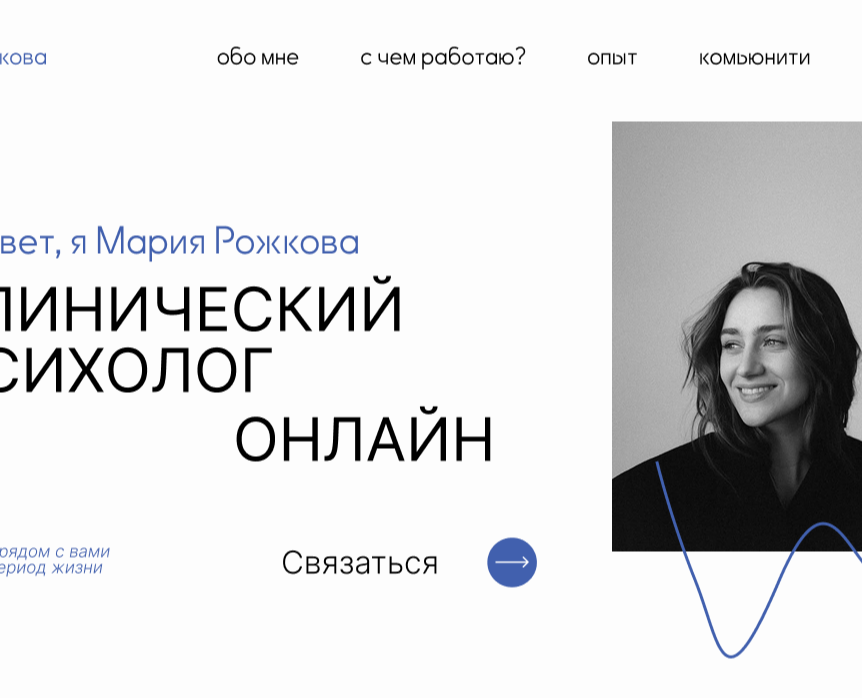 Сайт для клинического психолога — Интерфейсы на Dprofile