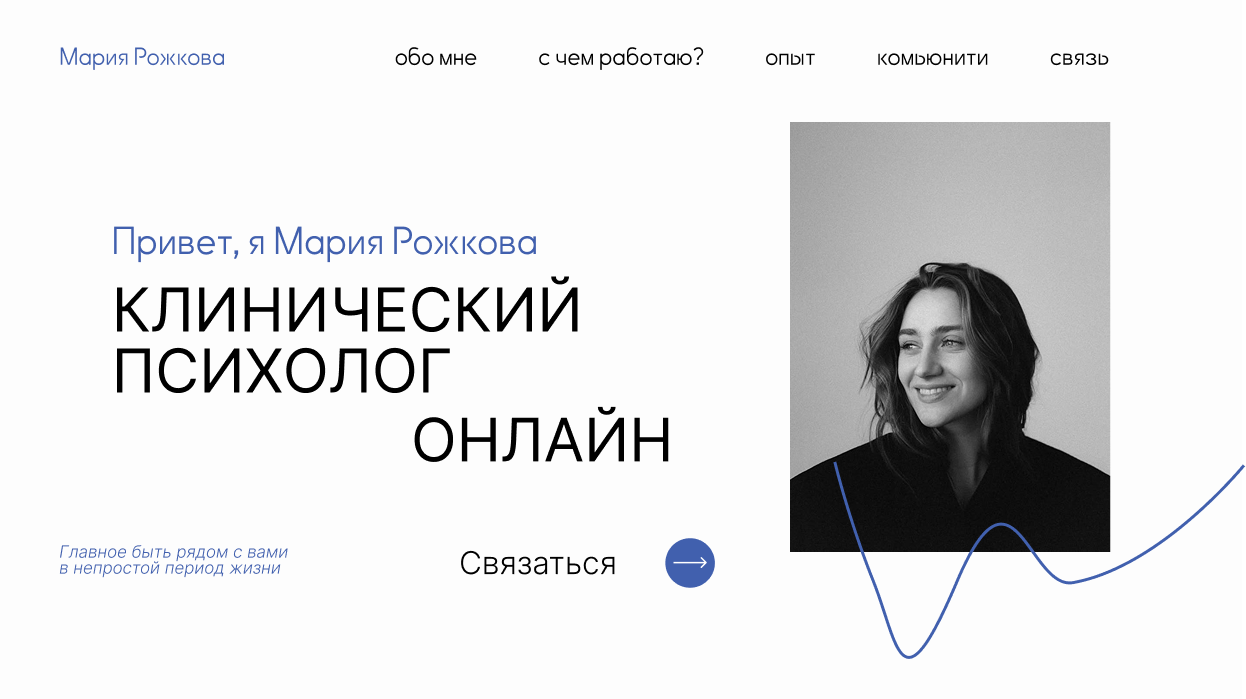 Сайт для клинического психолога — Изображение №1 — Интерфейсы на Dprofile