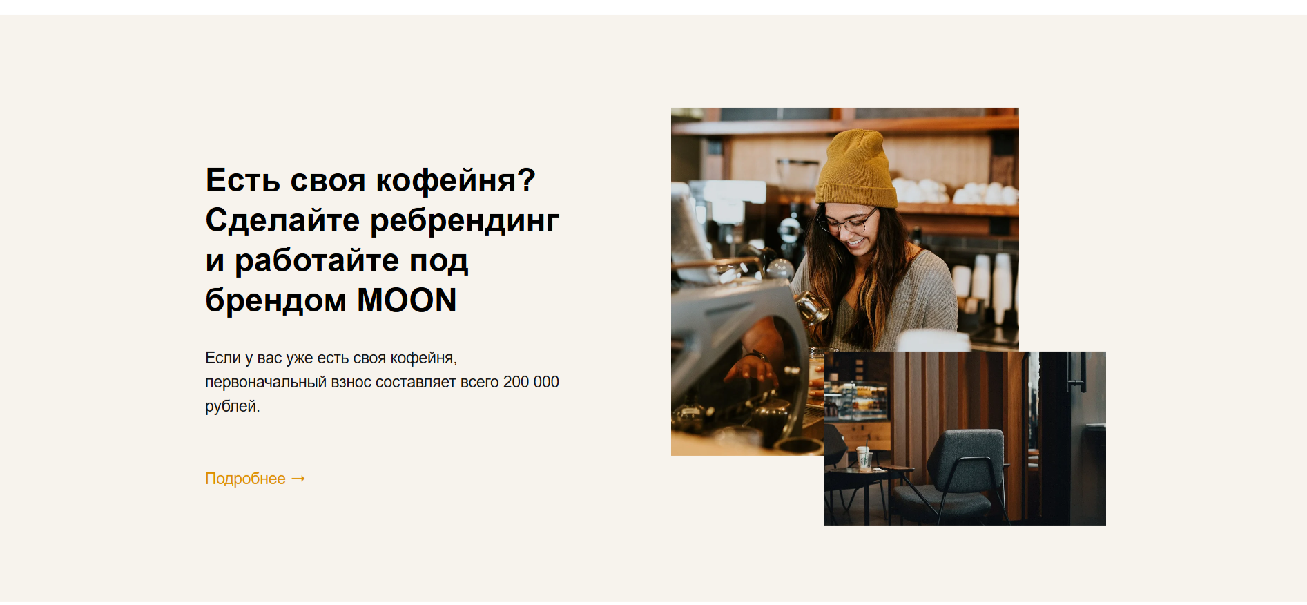 Сайт для франшизы кофейни в портфолио — Изображение №5 — Интерфейсы на Dprofile