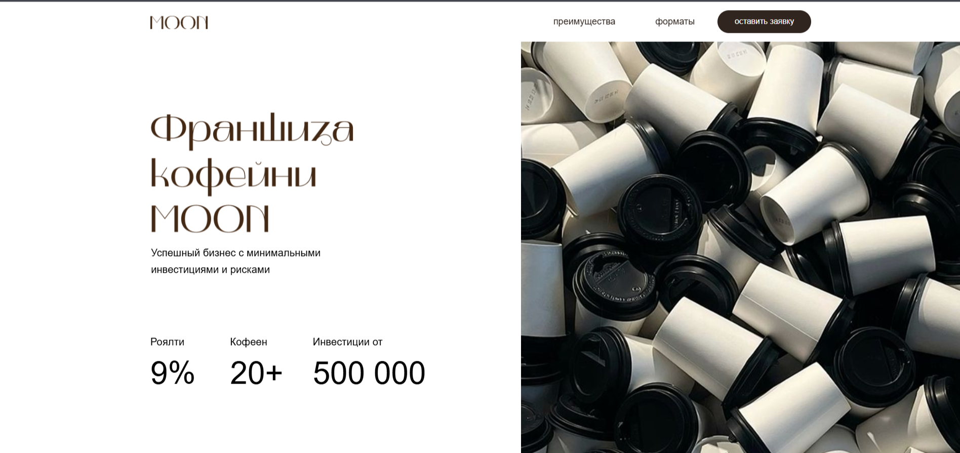 Сайт для франшизы кофейни в портфолио — Изображение №1 — Интерфейсы на Dprofile
