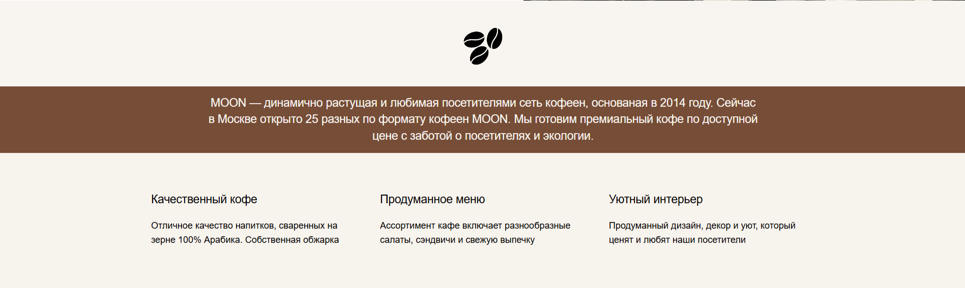 Сайт для франшизы кофейни в портфолио — Изображение №2 — Интерфейсы на Dprofile
