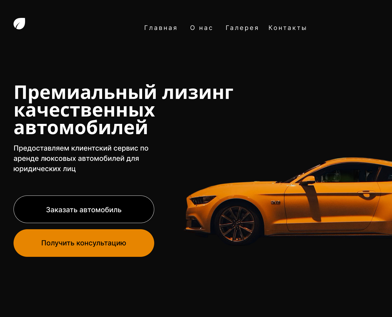 Сайт лендинг лизинг авто в портфолио — Интерфейсы на Dprofile