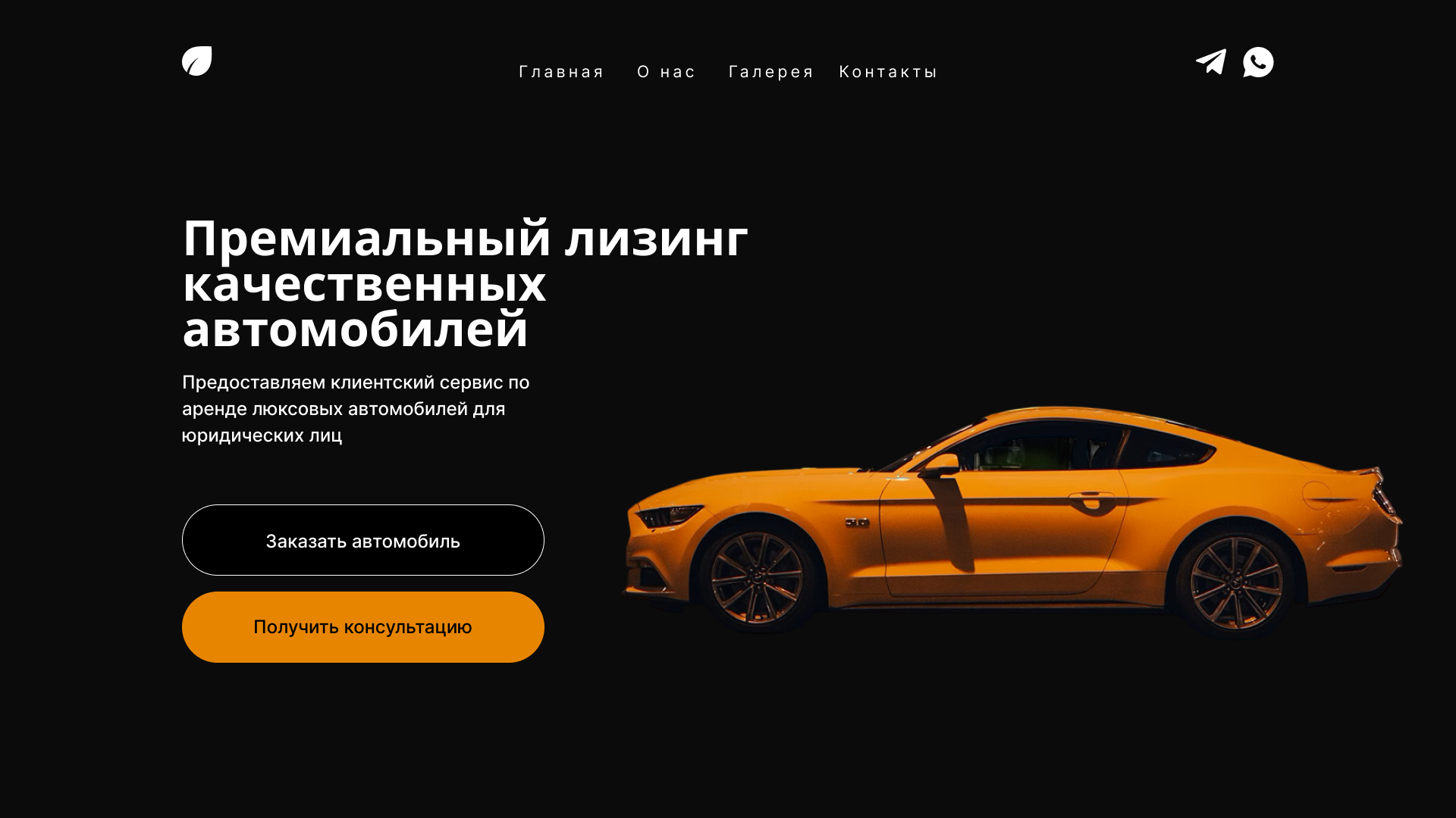 Сайт лендинг лизинг авто в портфолио — Изображение №1 — Интерфейсы на Dprofile
