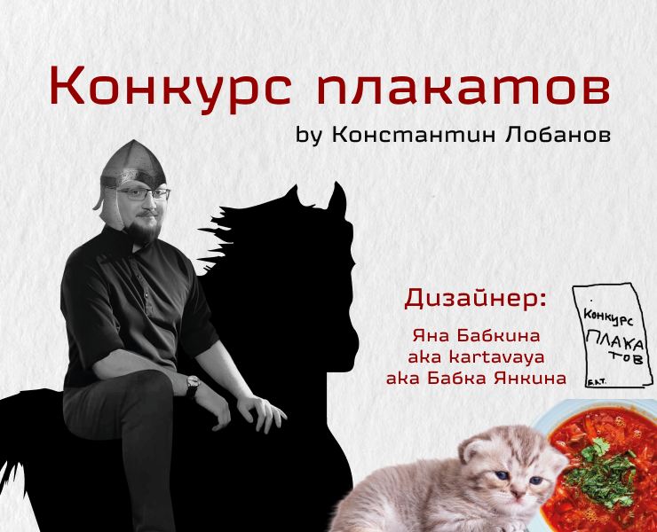 Плакаты на конкурс Константина Лобанова на Dprofile