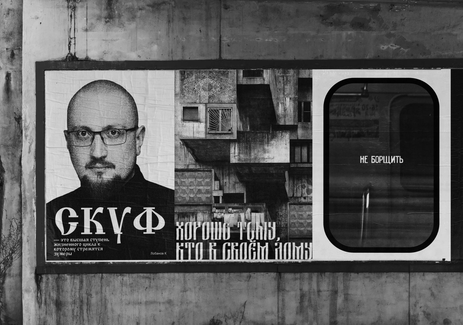 Плакаты для Лобанова — Изображение №9 — Графика на Dprofile