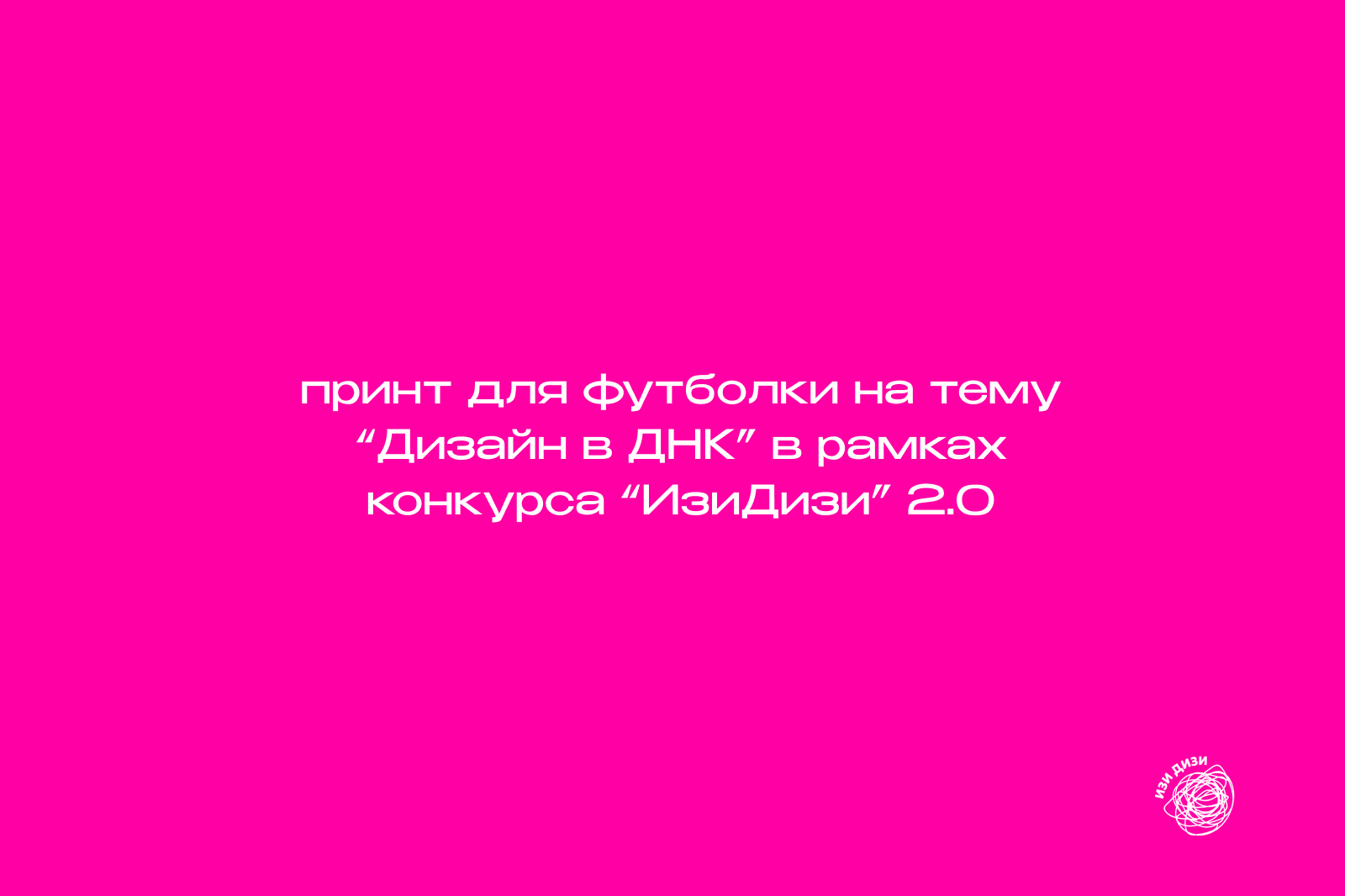 Футболка для ИзиДизи — Изображение №1 — Брендинг, Графика на Dprofile