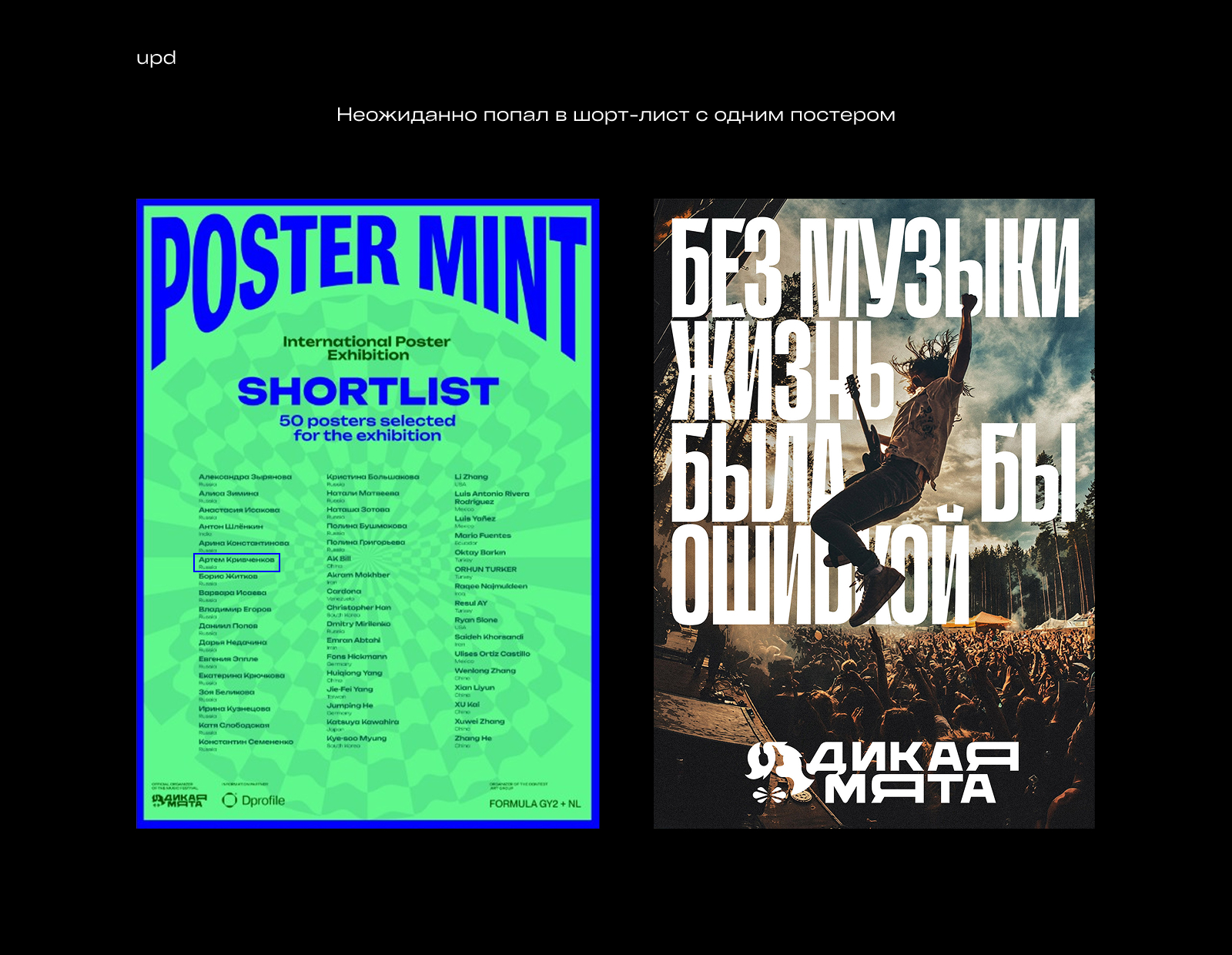 Плакаты для Дикой Мяты — Изображение №5 — Графика на Dprofile