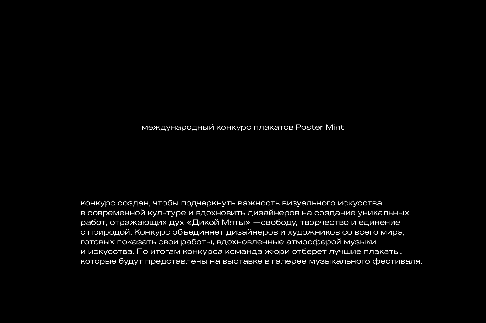 Плакаты для Дикой Мяты — Изображение №1 — Графика на Dprofile