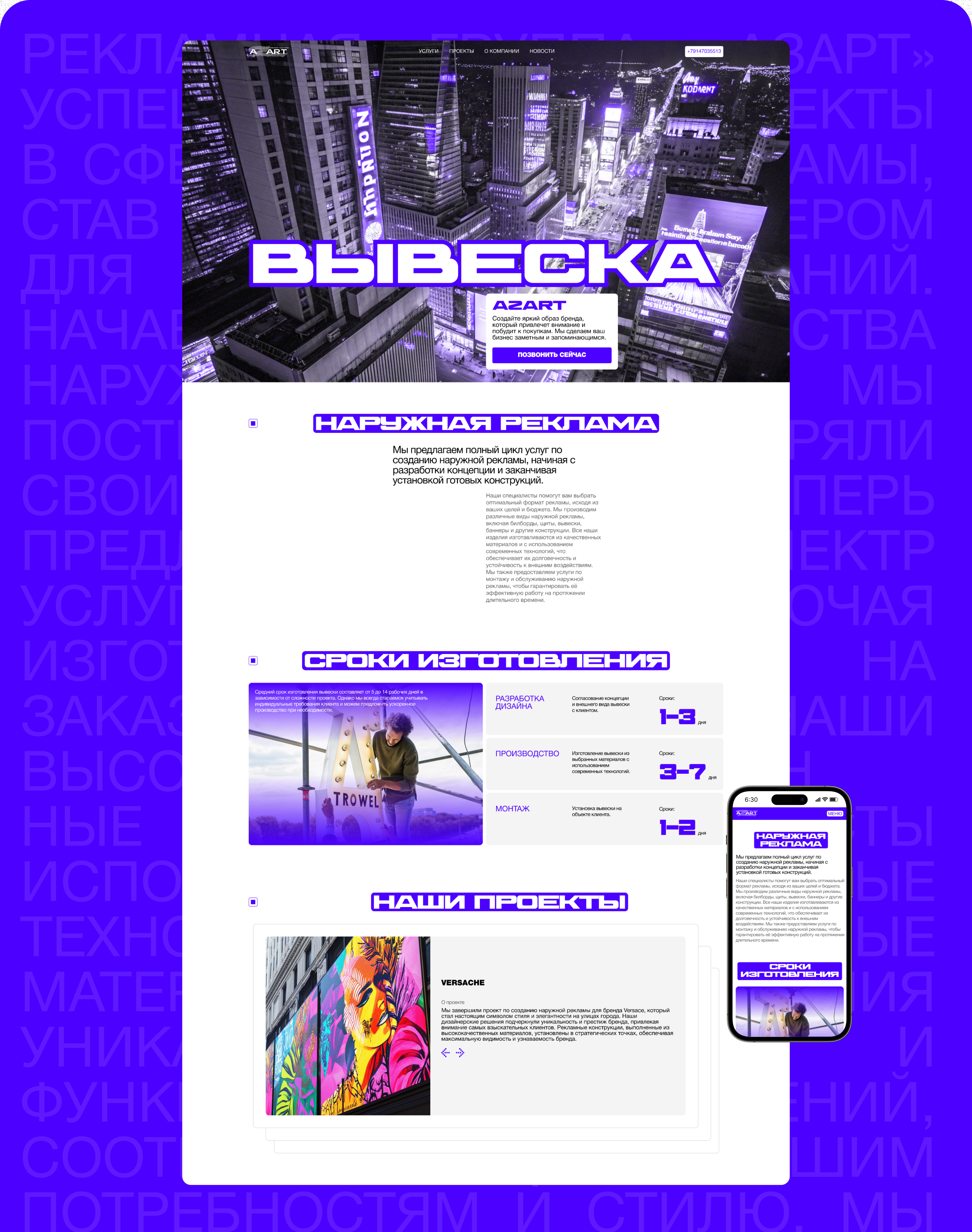 website рекламной компании "AZART" — Изображение №8 — Интерфейсы на Dprofile