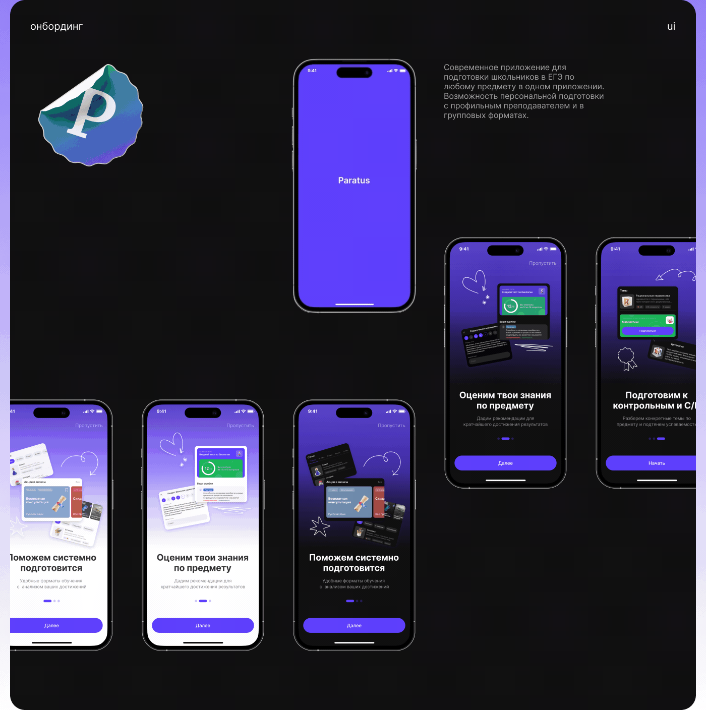 PARATUS | Education App — Изображение №4 — Интерфейсы на Dprofile