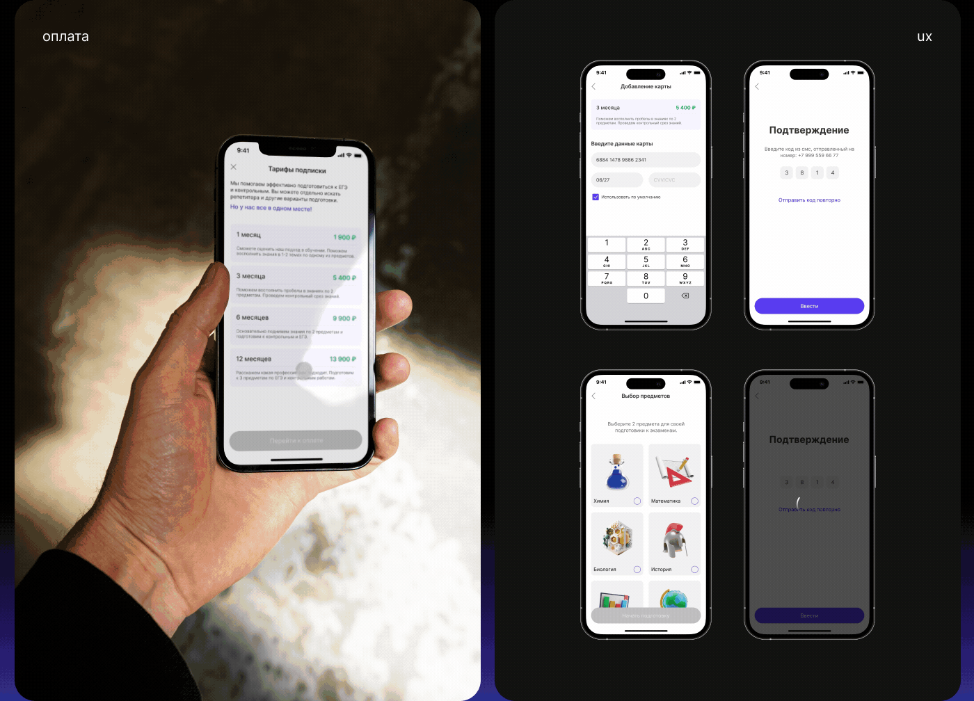 PARATUS | Education App — Изображение №8 — Интерфейсы на Dprofile