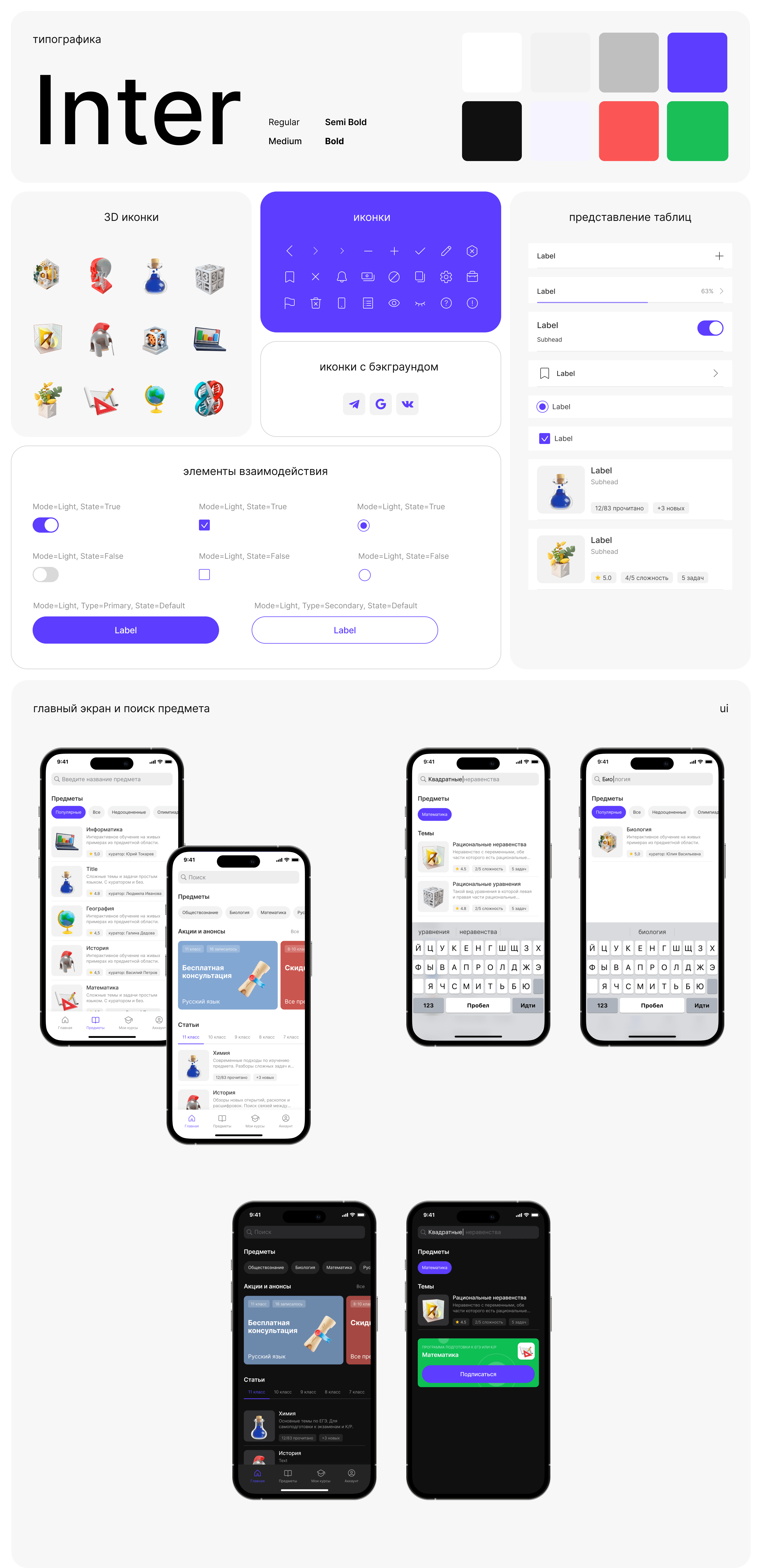 PARATUS | Education App — Изображение №5 — Интерфейсы на Dprofile