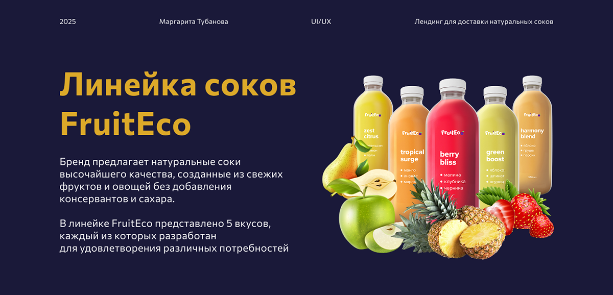 Лендинг для доставки натуральных соков — Изображение №1 — Интерфейсы, Маркетинг на Dprofile