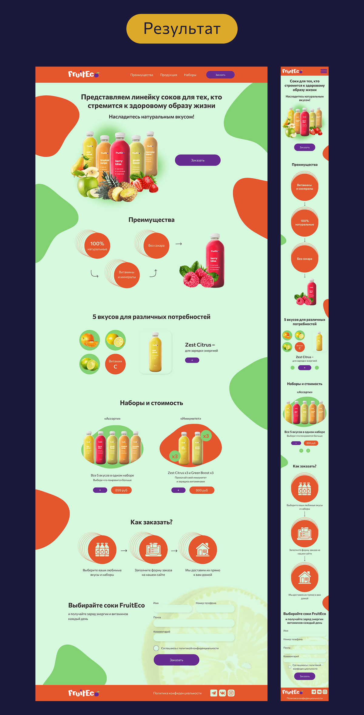 Лендинг для доставки натуральных соков — Изображение №3 — Интерфейсы, Маркетинг на Dprofile