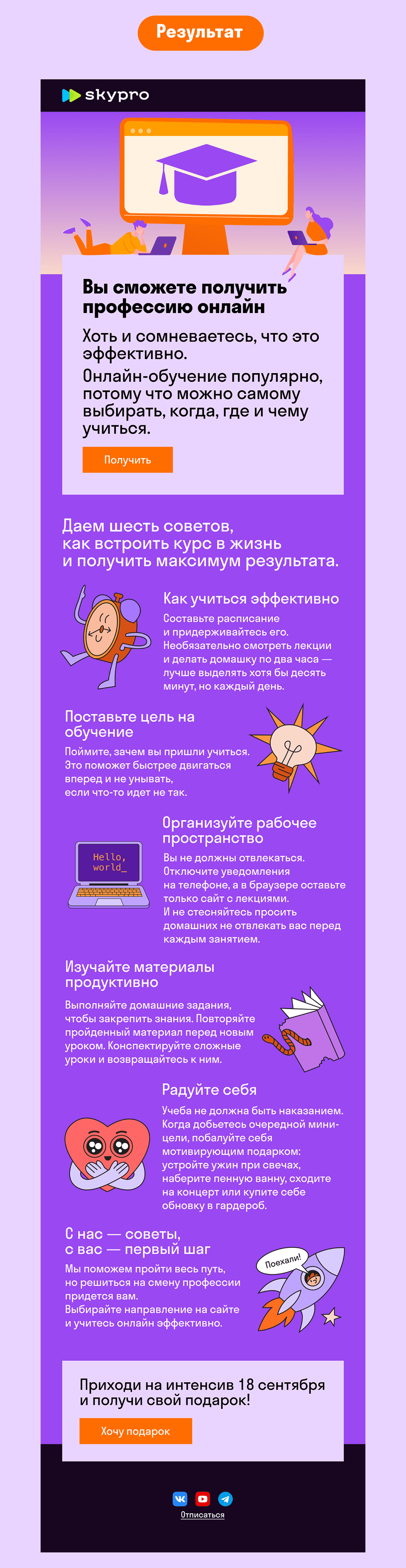 Дизайн email-рассылки для онлайн-университета — Изображение №3 — Интерфейсы, Маркетинг на Dprofile