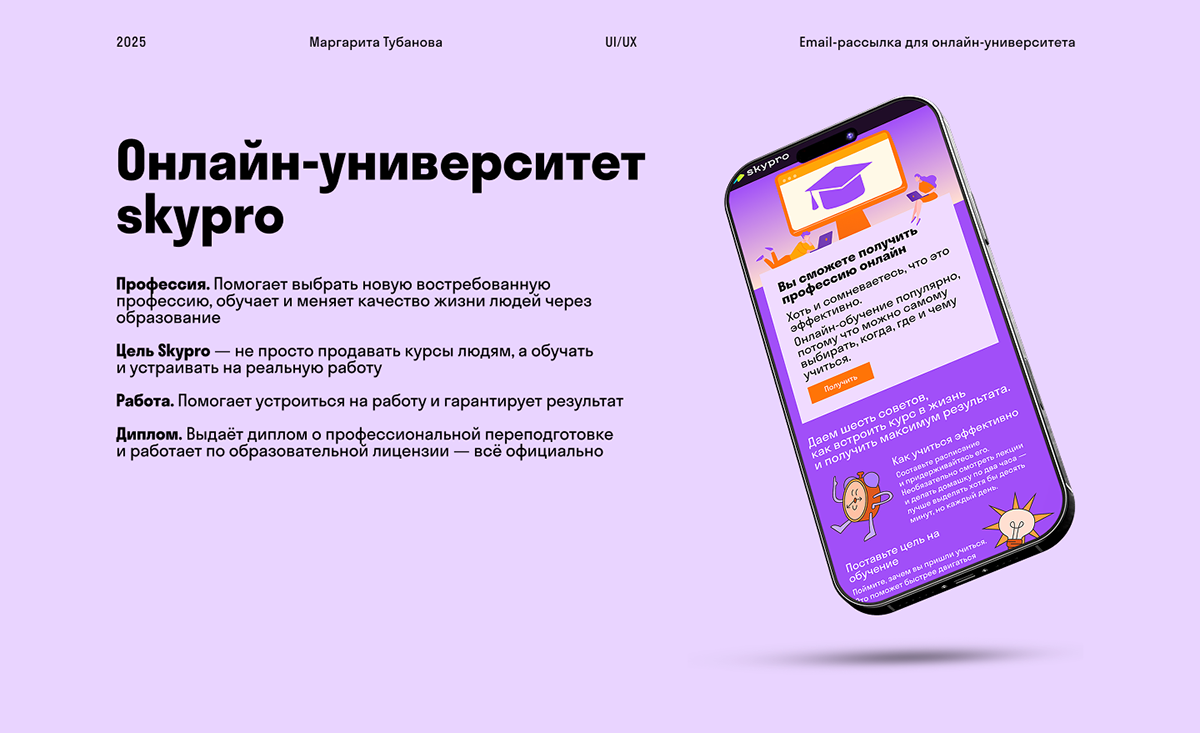 Дизайн email-рассылки для онлайн-университета — Изображение №1 — Интерфейсы, Маркетинг на Dprofile
