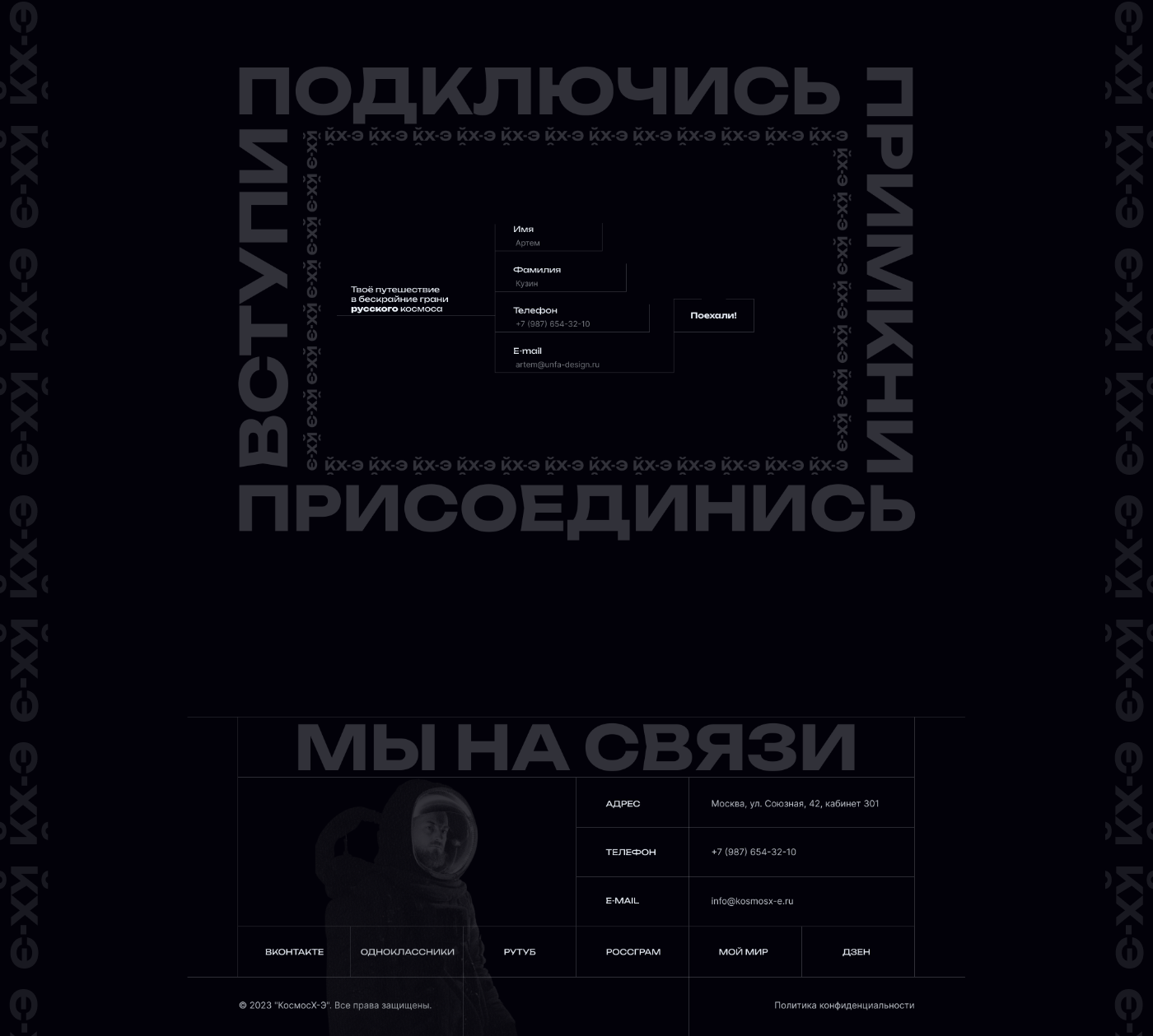 КосмосХ-Э — Изображение №16 — Интерфейсы, Брендинг на Dprofile