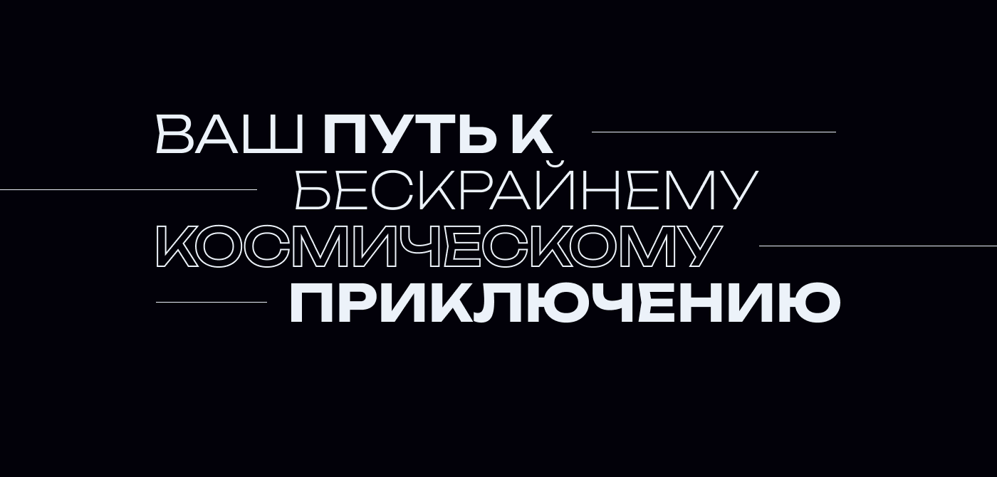 КосмосХ-Э — Изображение №4 — Интерфейсы, Брендинг на Dprofile