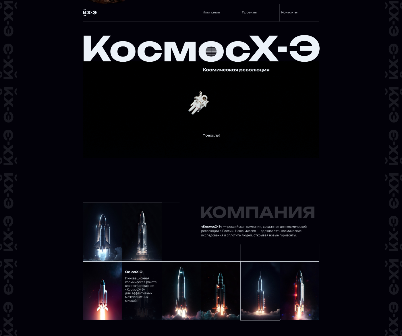 КосмосХ-Э — Изображение №13 — Интерфейсы, Брендинг на Dprofile