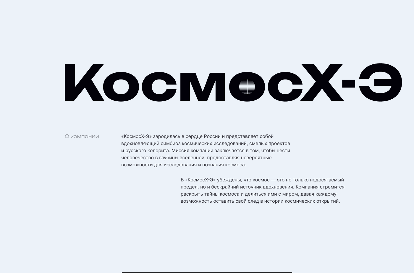 КосмосХ-Э — Изображение №5 — Интерфейсы, Брендинг на Dprofile