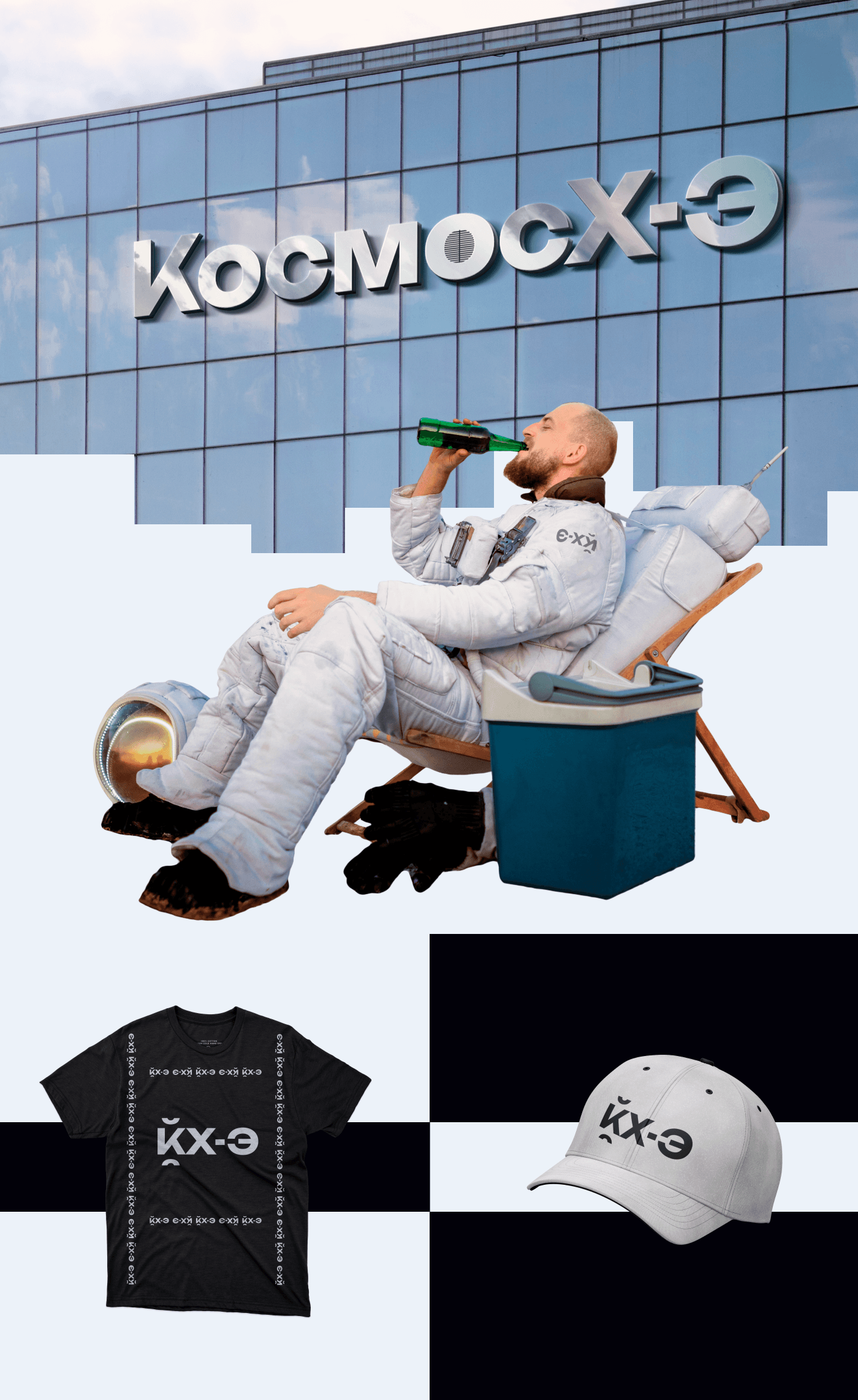 КосмосХ-Э — Изображение №11 — Интерфейсы, Брендинг на Dprofile