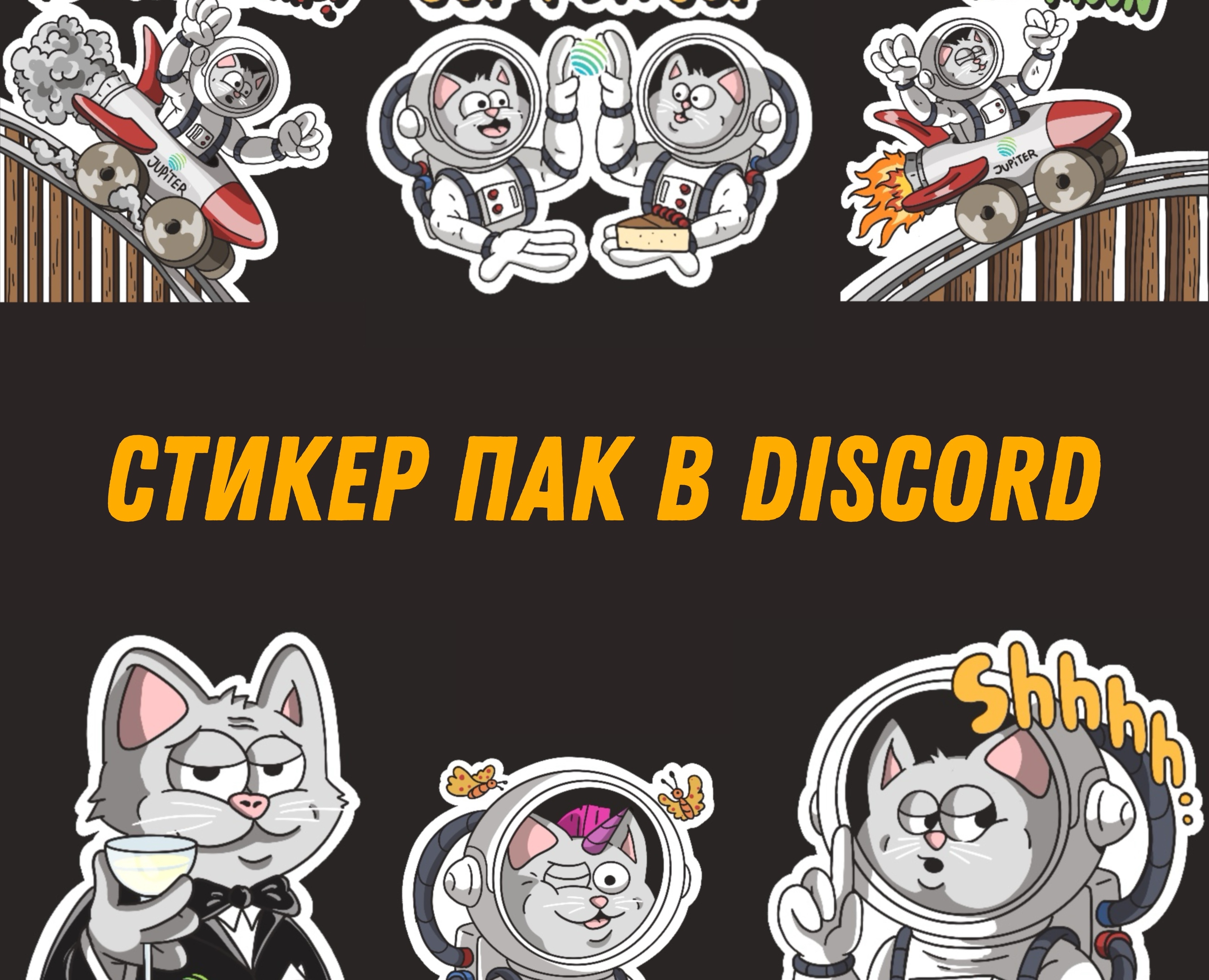 Стикер Пак для канала в Дискорд — Брендинг, Иллюстрация на Dprofile