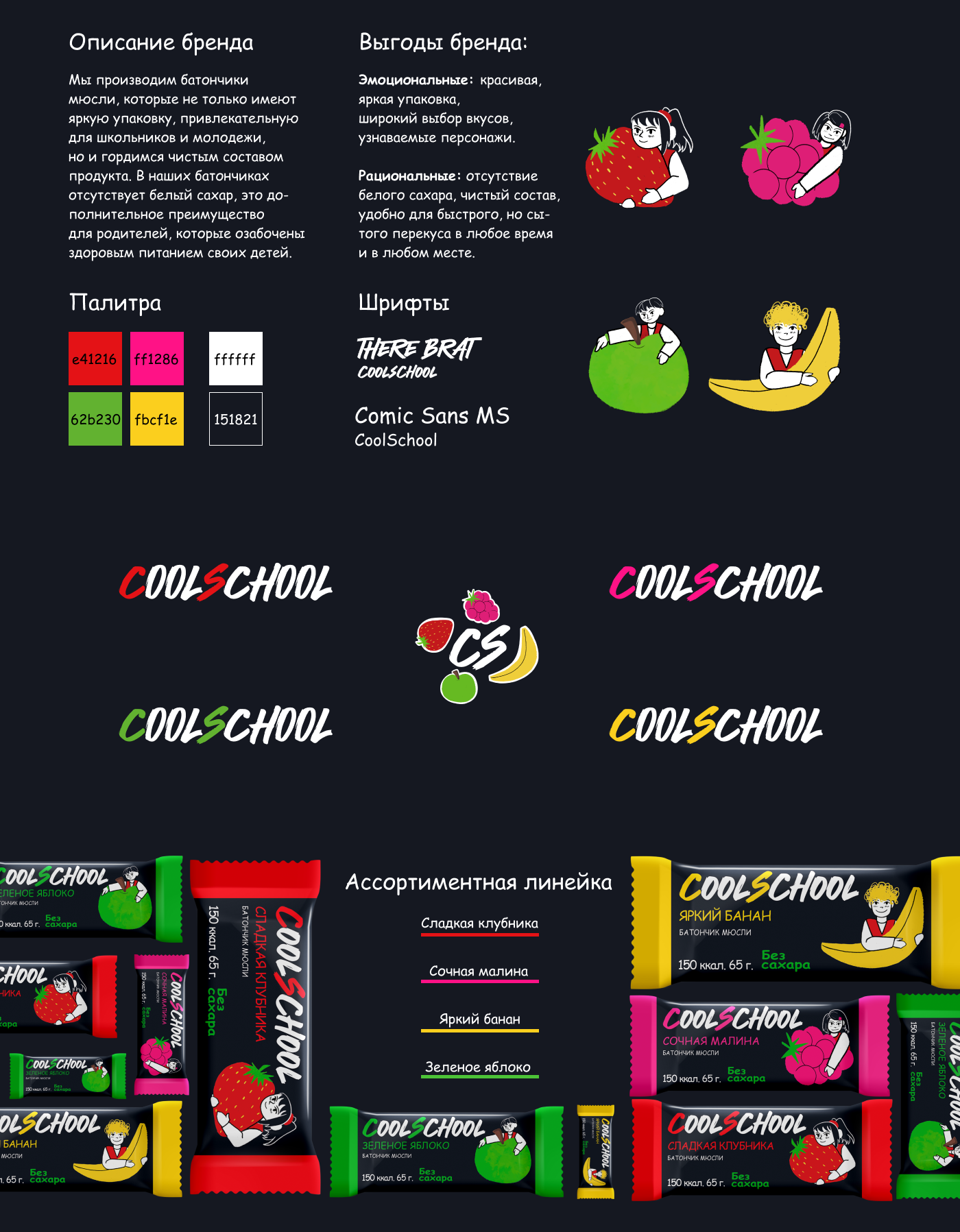 "COOLSCHOOL" — Изображение №1 — Брендинг, Иллюстрация на Dprofile