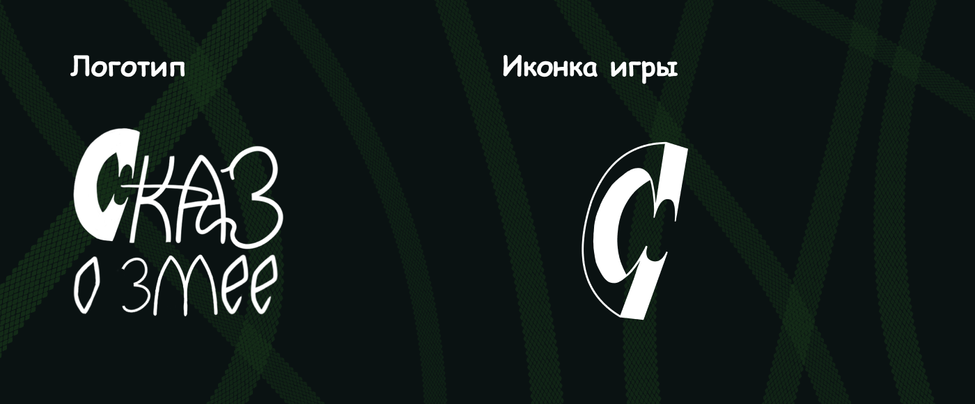 Компьютерная игра "Сказ о змее" — Изображение №13 — Иллюстрация, Анимация на Dprofile