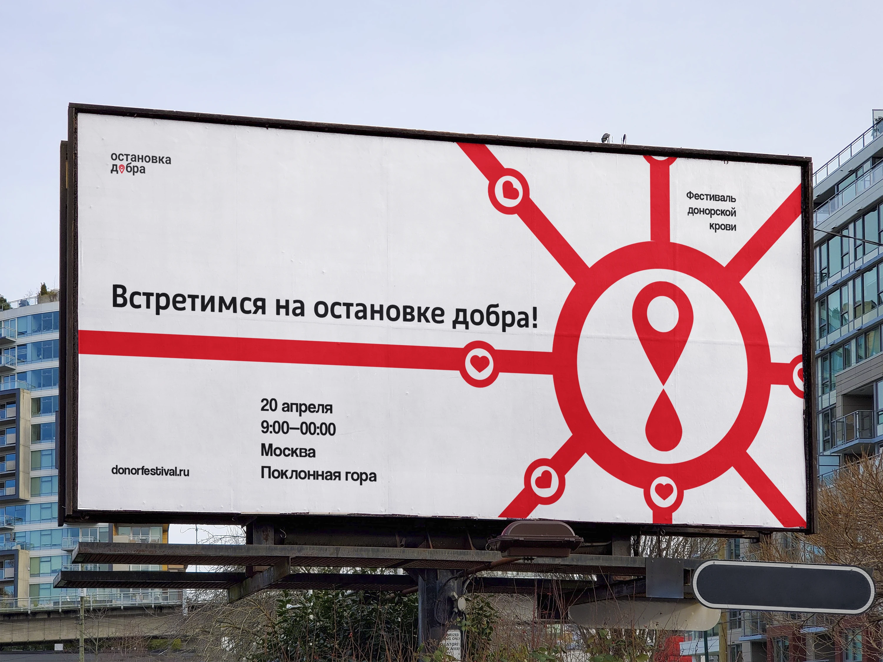 Фестиваль «Остановка добра» — Изображение №5 — Брендинг, Графика на Dprofile