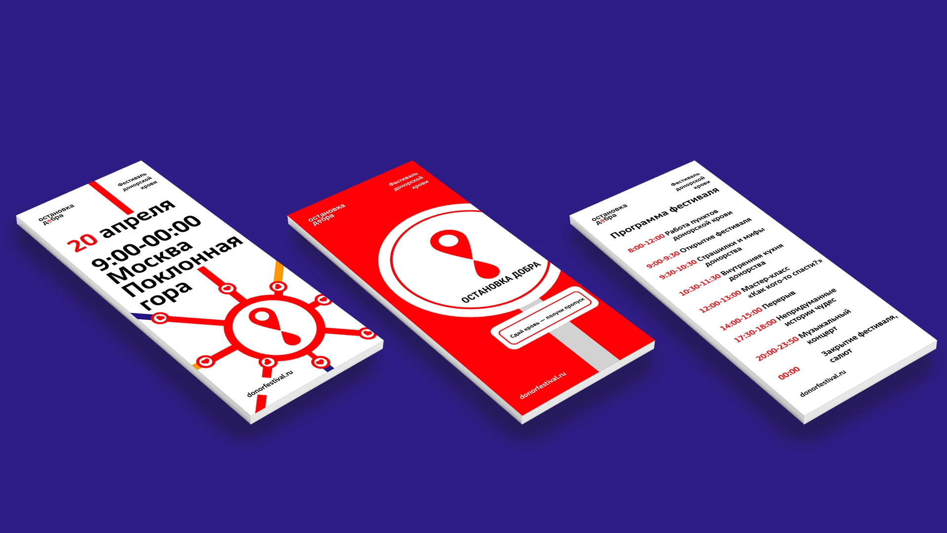 Фестиваль «Остановка добра» — Изображение №6 — Брендинг, Графика на Dprofile