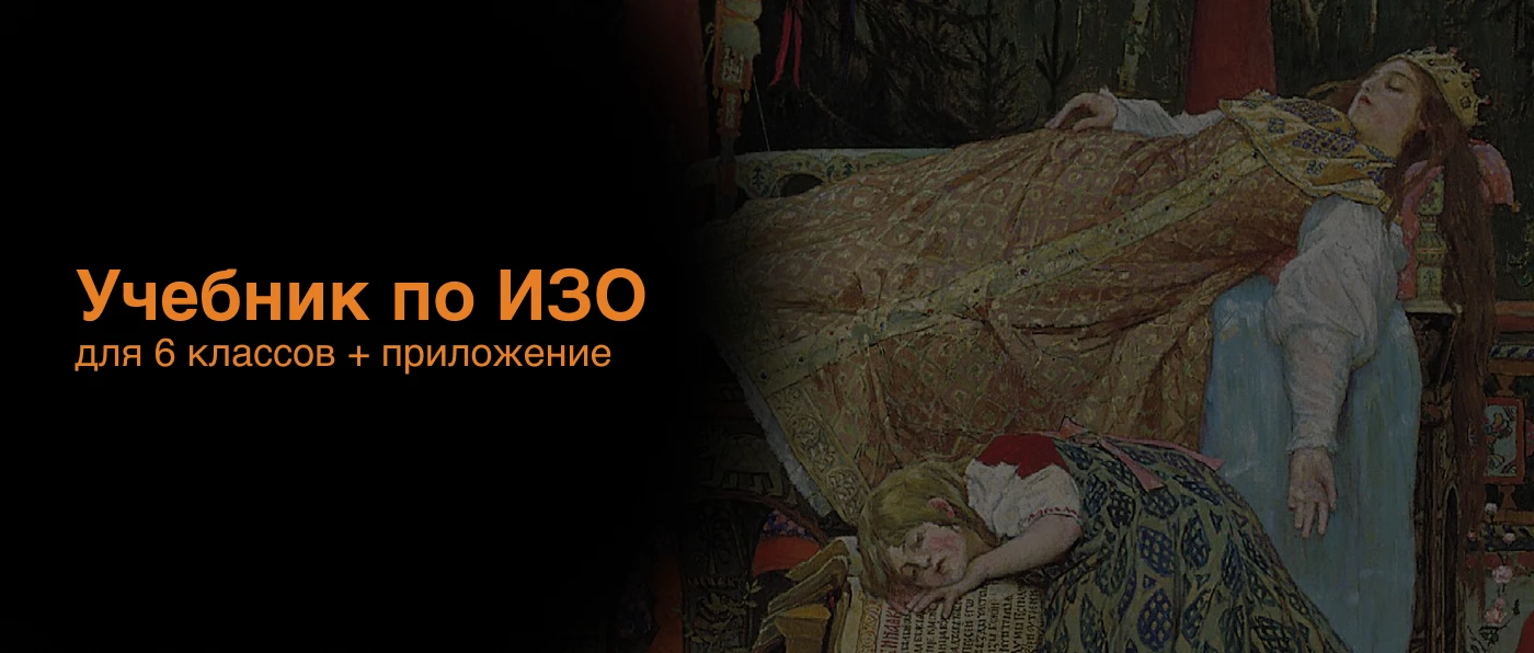 Учебник и приложение по ИЗО для 6-ых классов — Изображение №1 — Брендинг, Графика на Dprofile