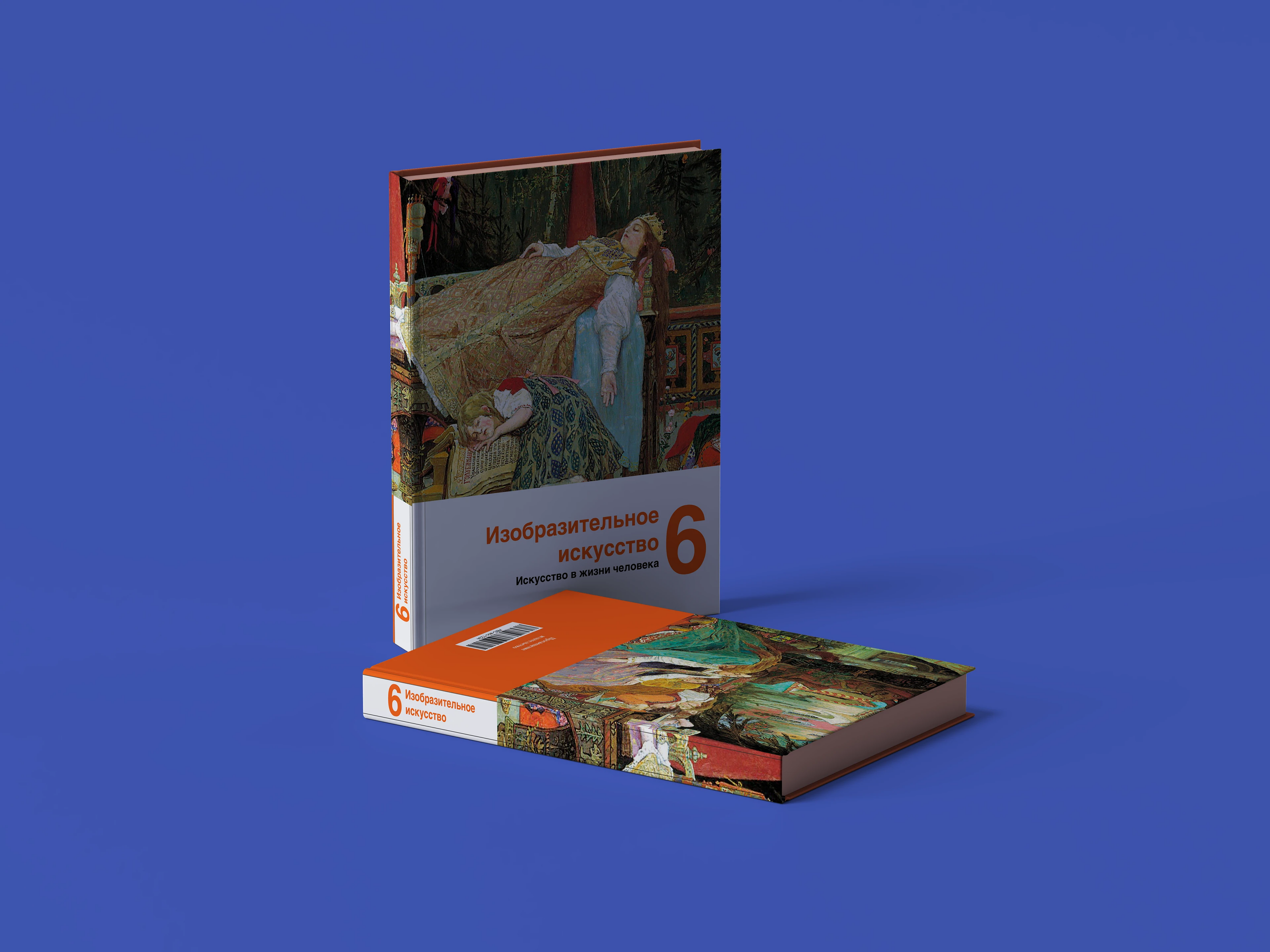 Учебник и приложение по ИЗО для 6-ых классов — Изображение №5 — Брендинг, Графика на Dprofile