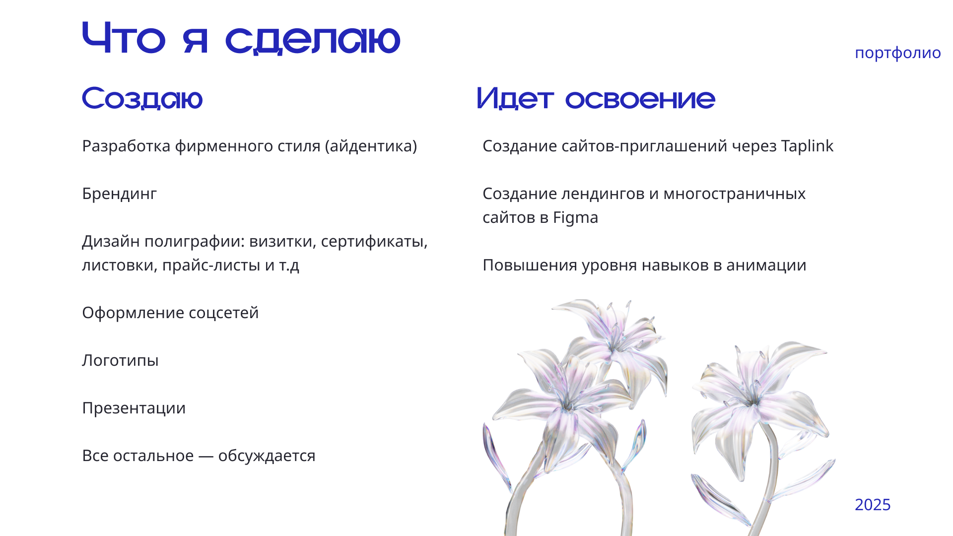 Портфолио. Славгородская 2025 г. — Изображение №7 — Брендинг, Иллюстрация на Dprofile
