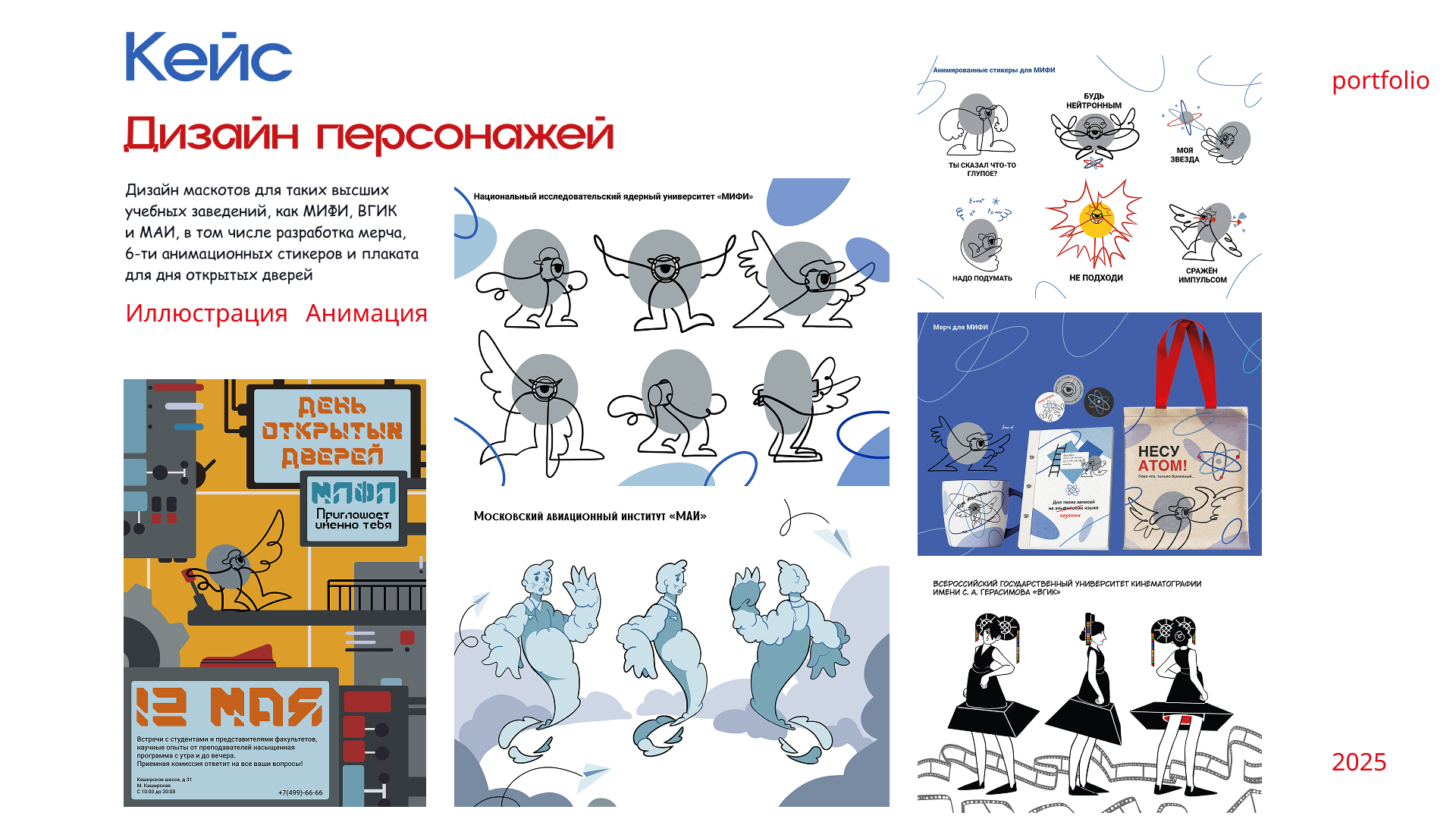 Портфолио. Славгородская 2025 г. — Изображение №6 — Брендинг, Иллюстрация на Dprofile