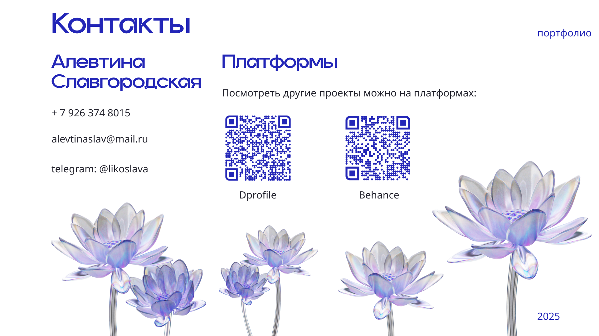 Портфолио. Славгородская 2025 г. — Изображение №8 — Брендинг, Иллюстрация на Dprofile