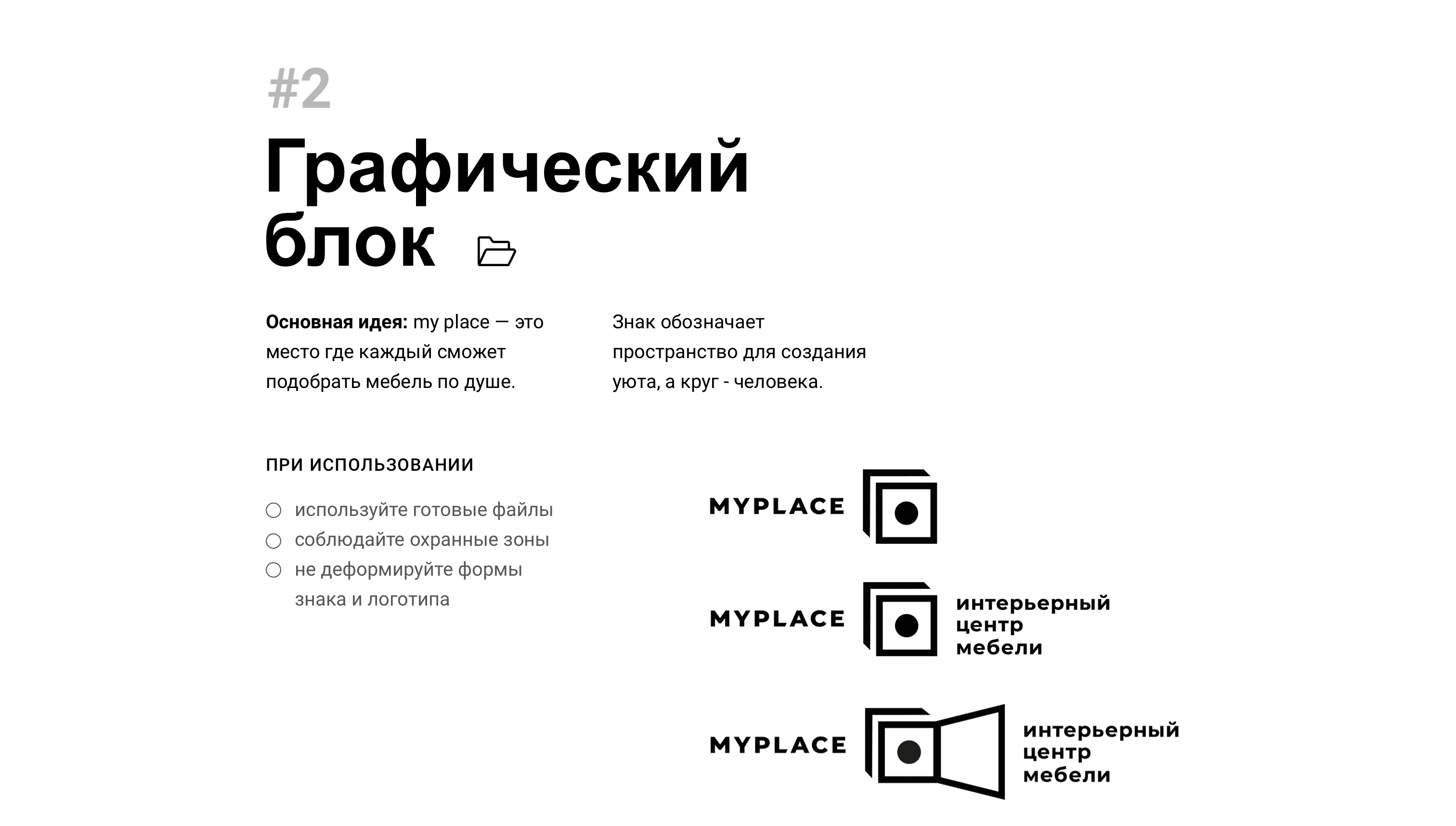 Myplace — Изображение №2 — Брендинг, Графика на Dprofile