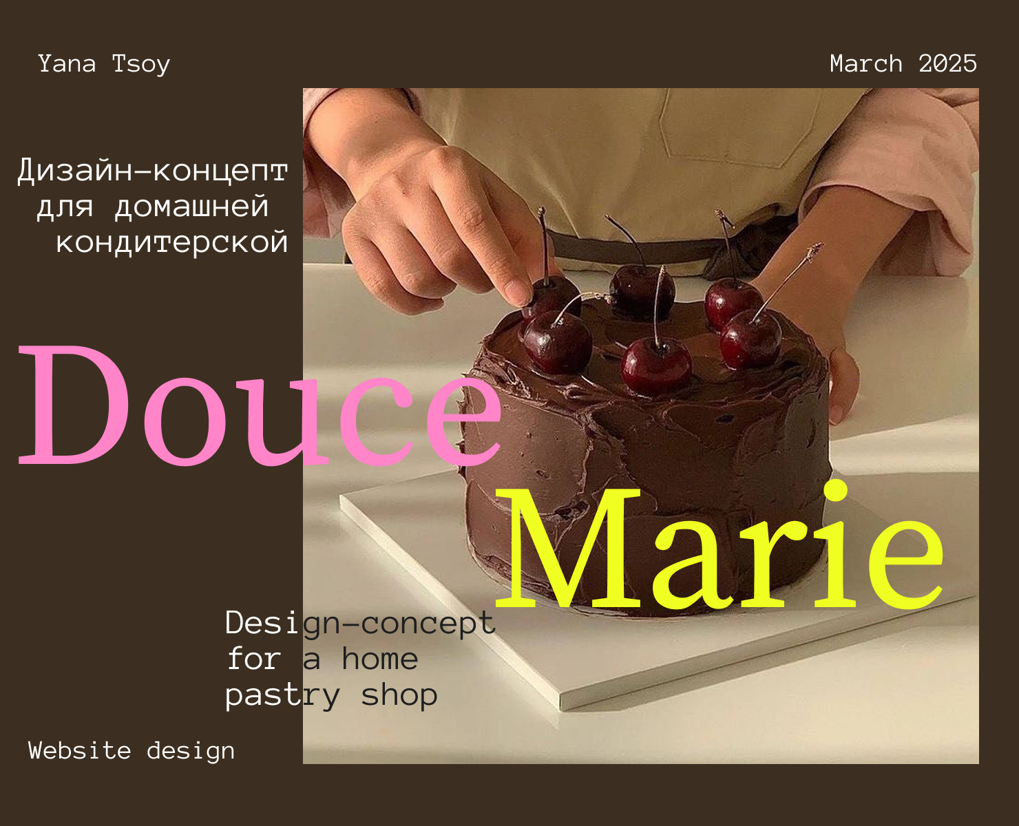 Сайт для кондитерской "Douce Marie" | Website Design — Интерфейсы, Брендинг на Dprofile