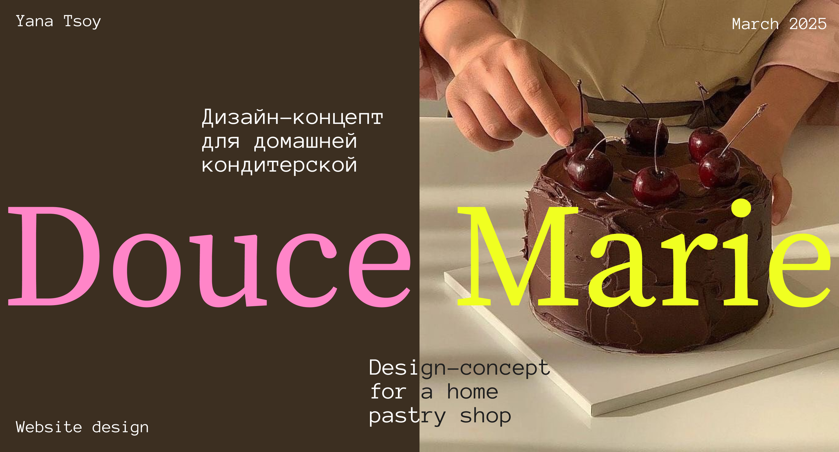 Сайт для кондитерской "Douce Marie" | Website Design — Изображение №1 — Интерфейсы, Брендинг на Dprofile