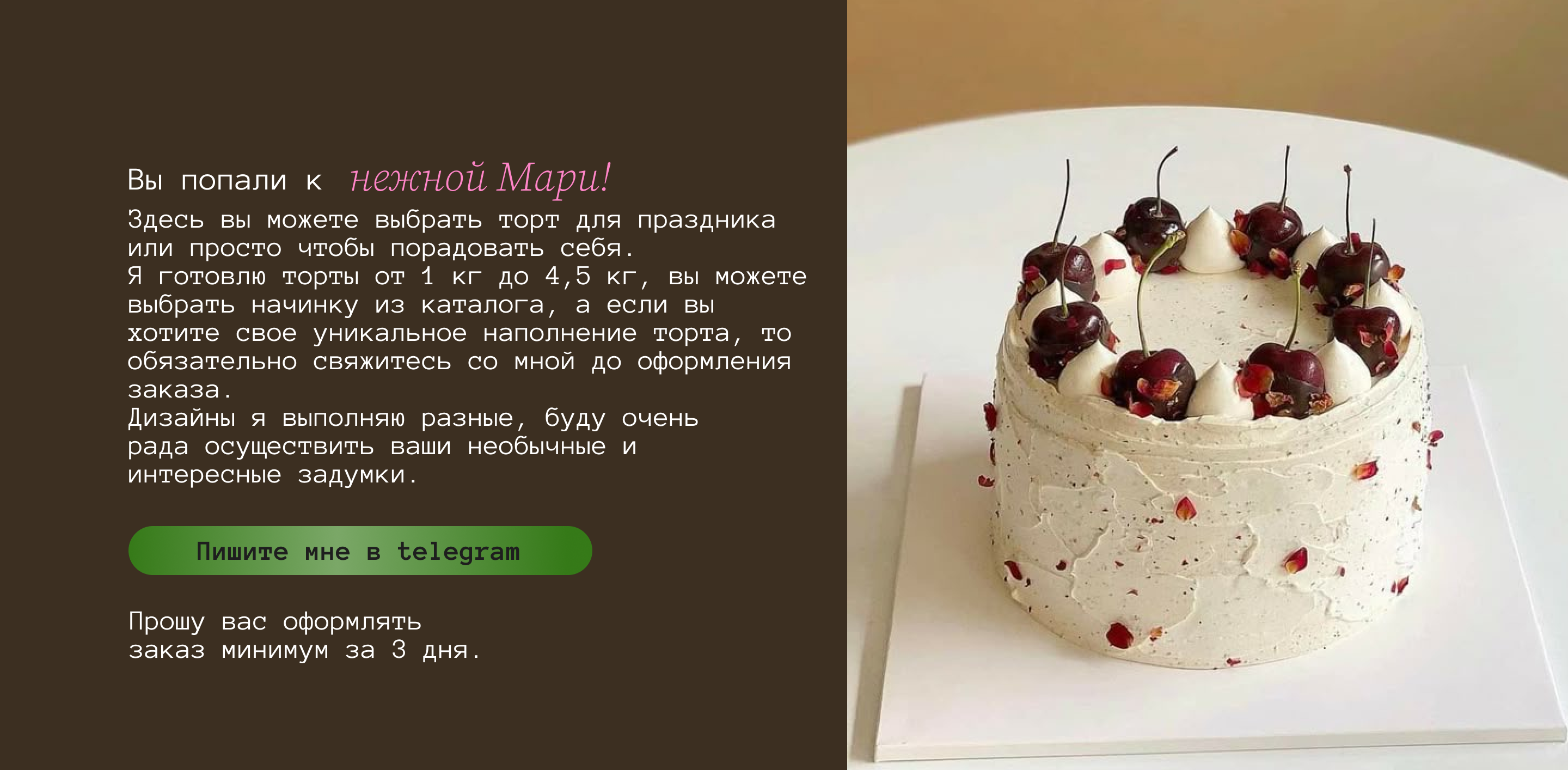 Сайт для кондитерской "Douce Marie" | Website Design — Изображение №5 — Интерфейсы, Брендинг на Dprofile