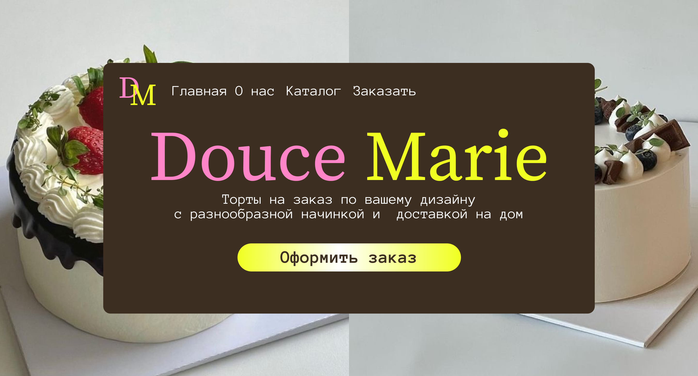 Сайт для кондитерской "Douce Marie" | Website Design — Изображение №4 — Интерфейсы, Брендинг на Dprofile