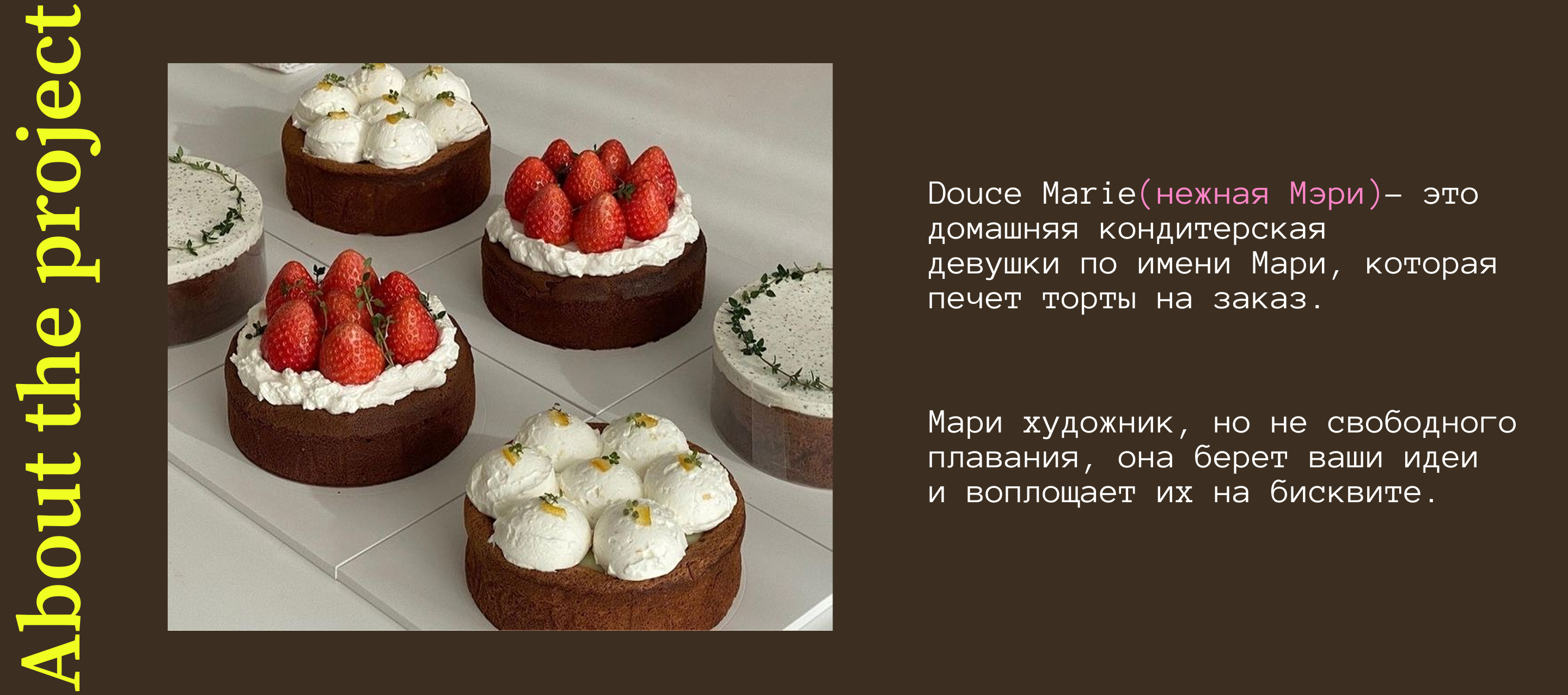 Сайт для кондитерской "Douce Marie" | Website Design — Изображение №2 — Интерфейсы, Брендинг на Dprofile