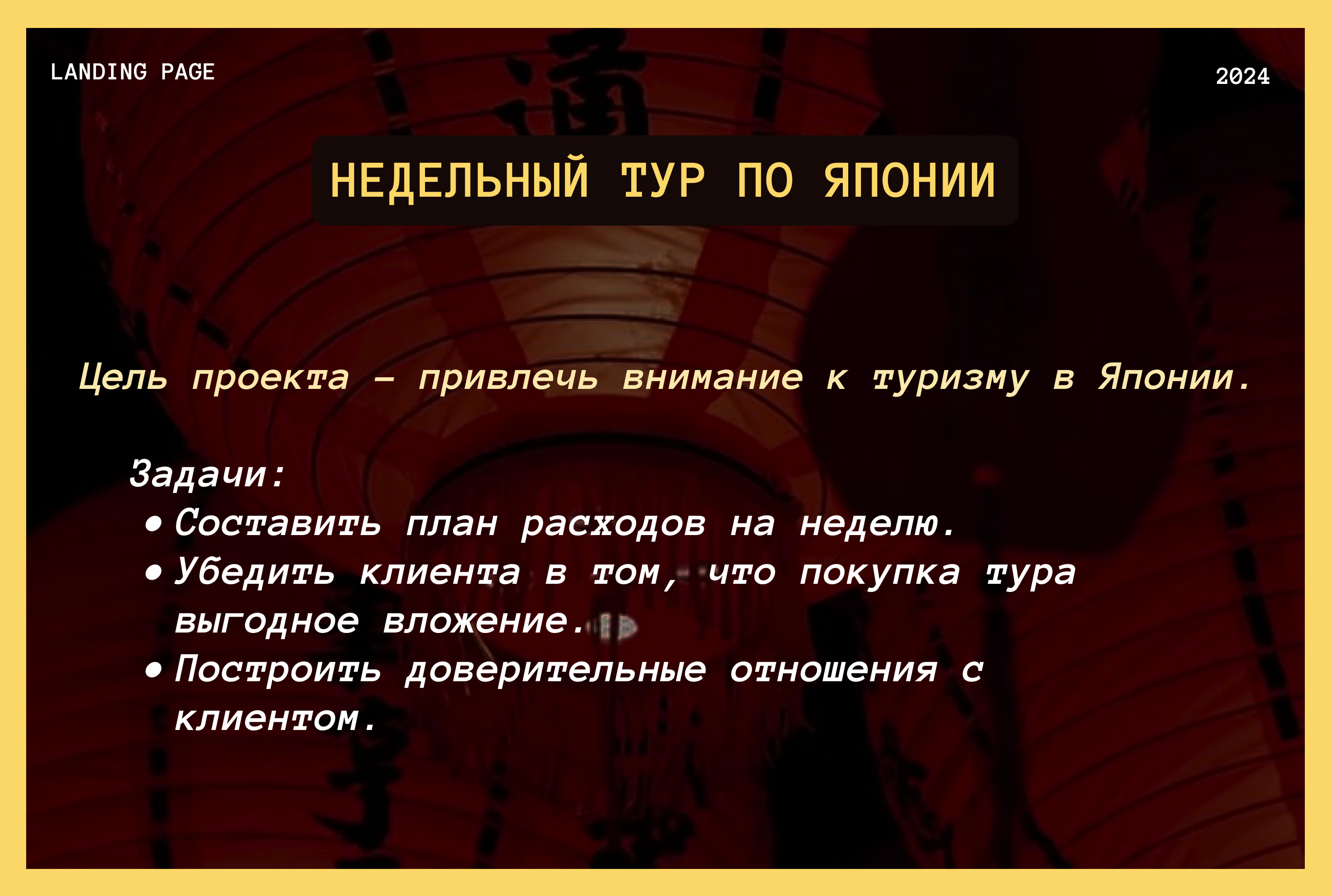 Сайт тура в Японию | Website Design — Изображение №2 — Интерфейсы, Брендинг на Dprofile