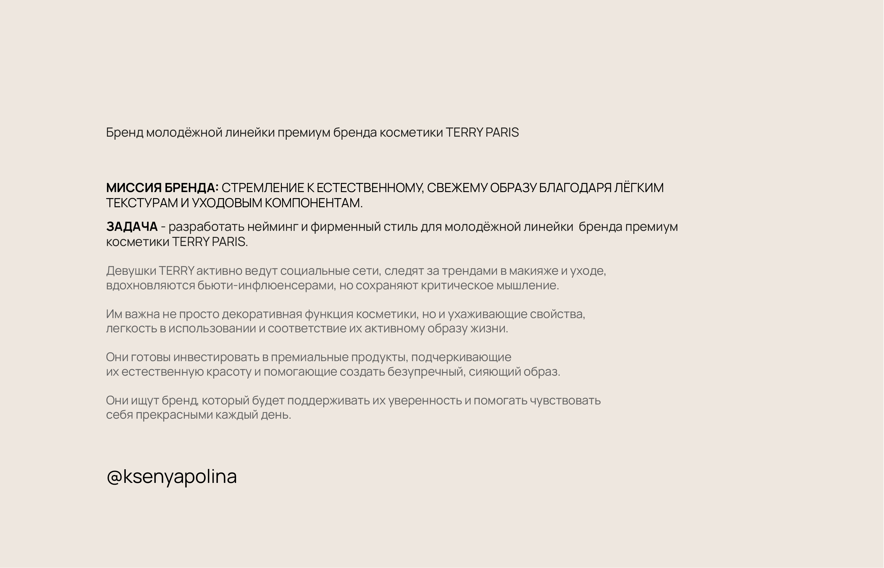 Фирменный стиль для косметического бренда TERRY DEWI DAYS — Изображение №2 — Брендинг на Dprofile