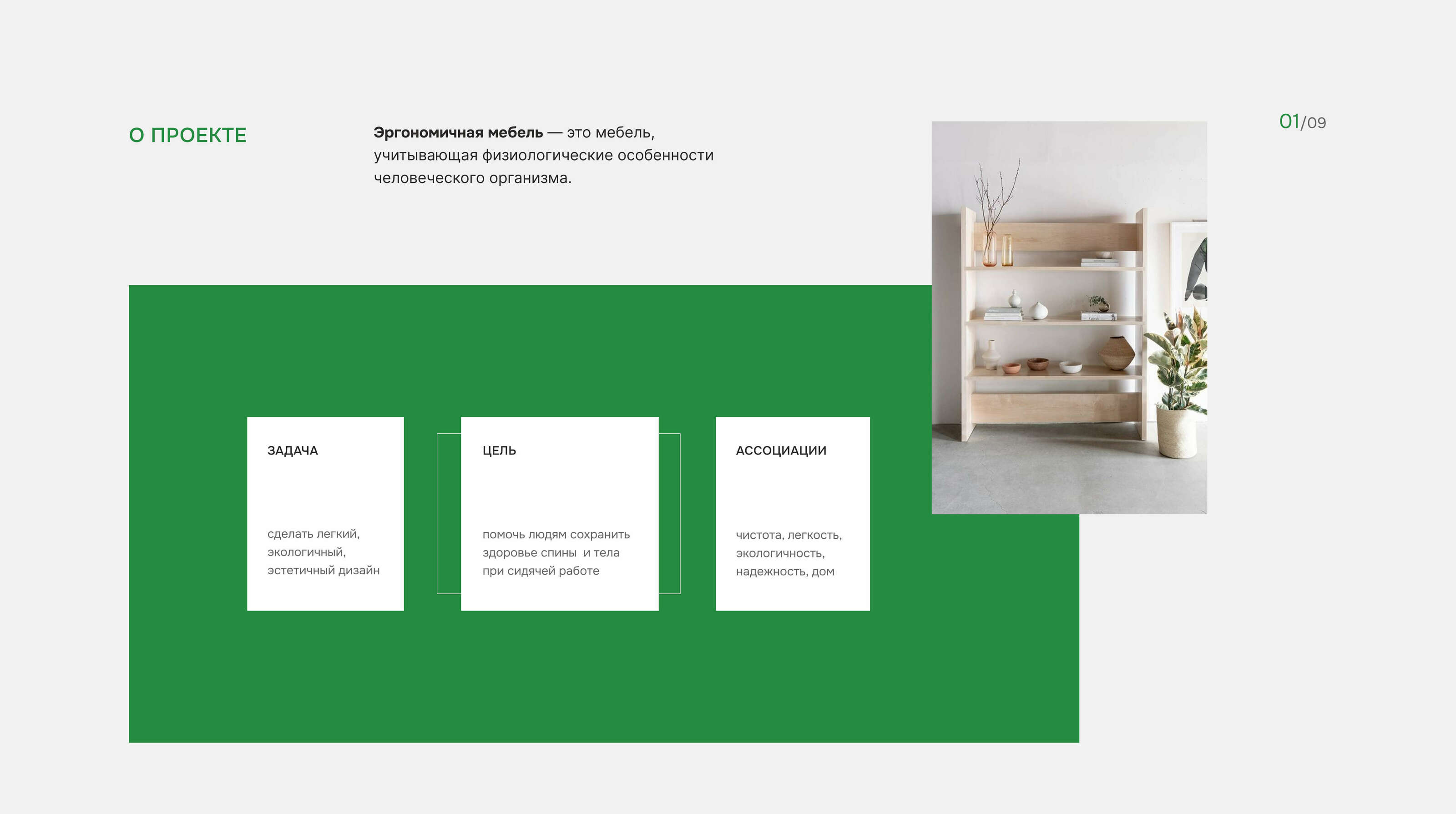 Landing page for a Landing page for ergonomic furniture — Изображение №2 — Интерфейсы, Анимация на Dprofile