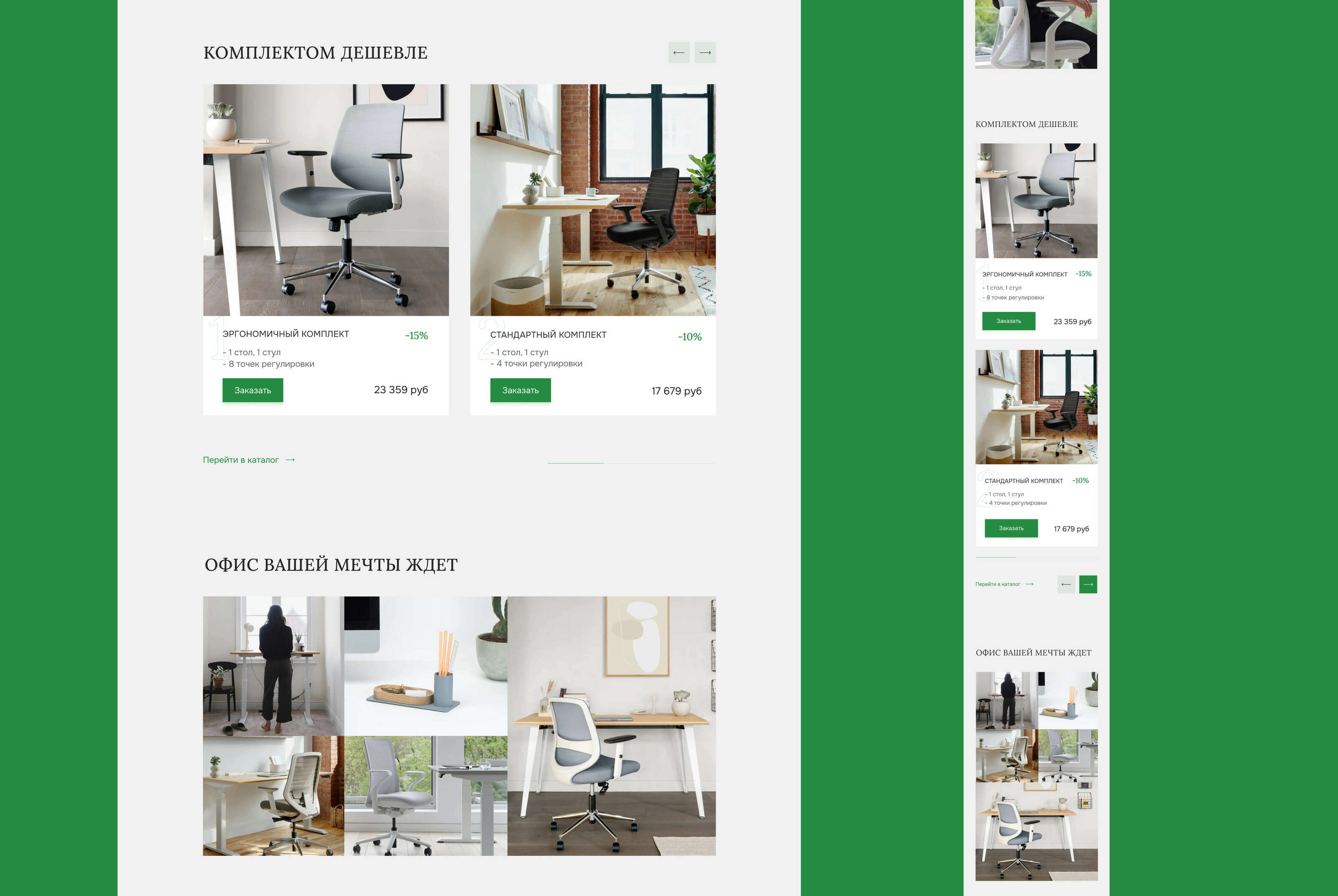 Landing page for a Landing page for ergonomic furniture — Изображение №12 — Интерфейсы, Анимация на Dprofile