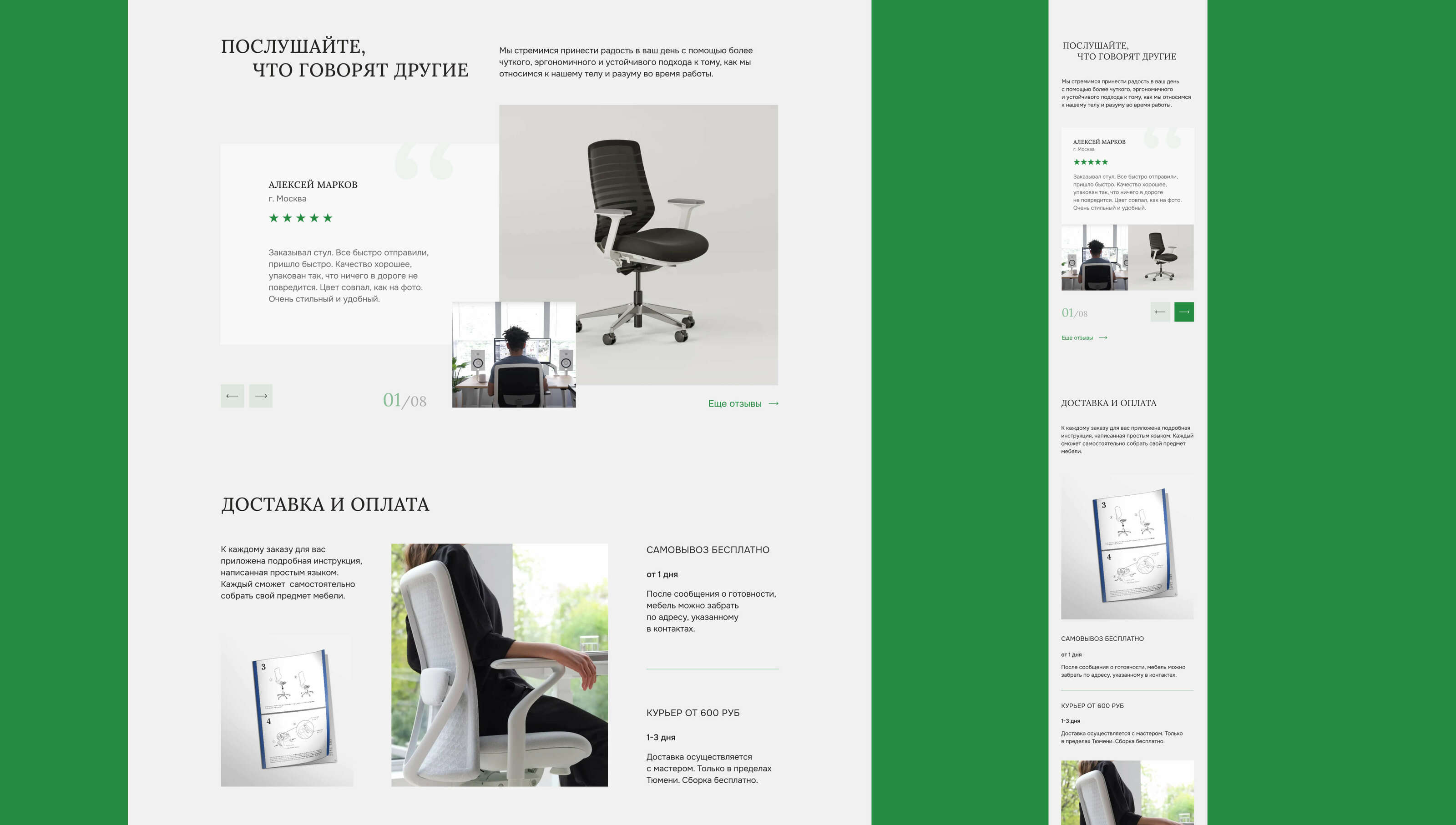 Landing page for a Landing page for ergonomic furniture — Изображение №11 — Интерфейсы, Анимация на Dprofile
